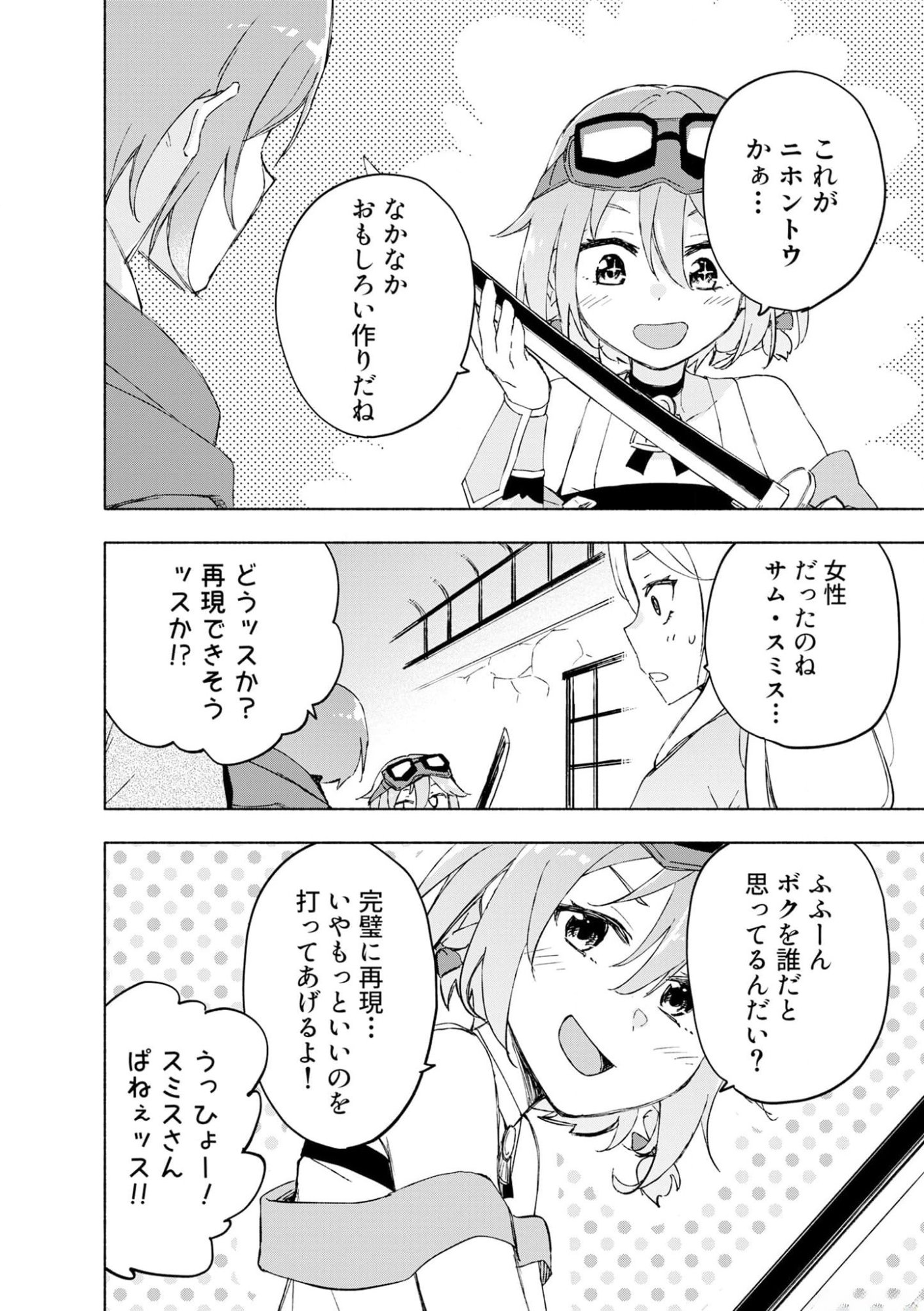 えっ、転移失敗 成功 第42話 - Page 10