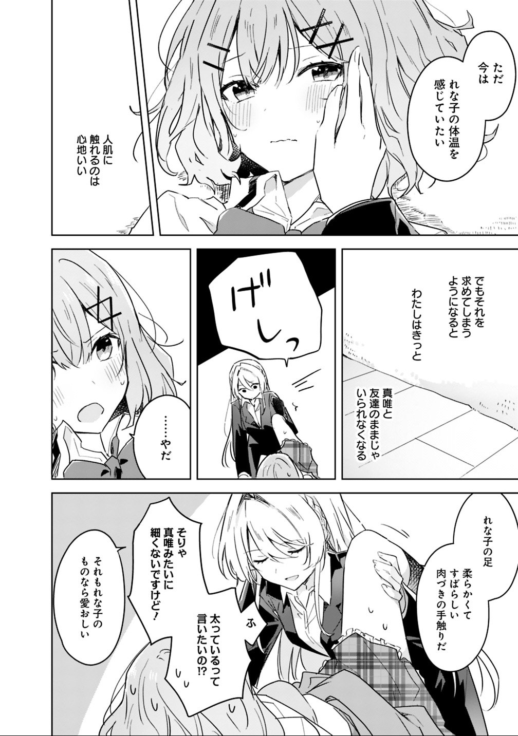 わたしが恋人になれるわけないじゃん、ムリムリ 第14話 - Page 20