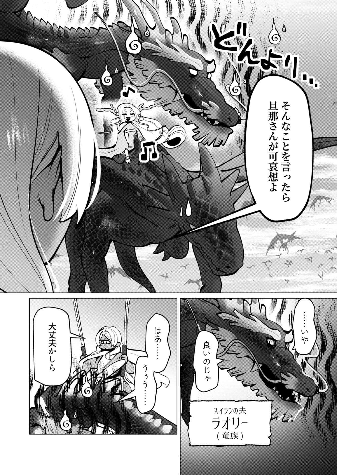 勇者さまは報酬に人妻をご希望です 第41話 - Page 3
