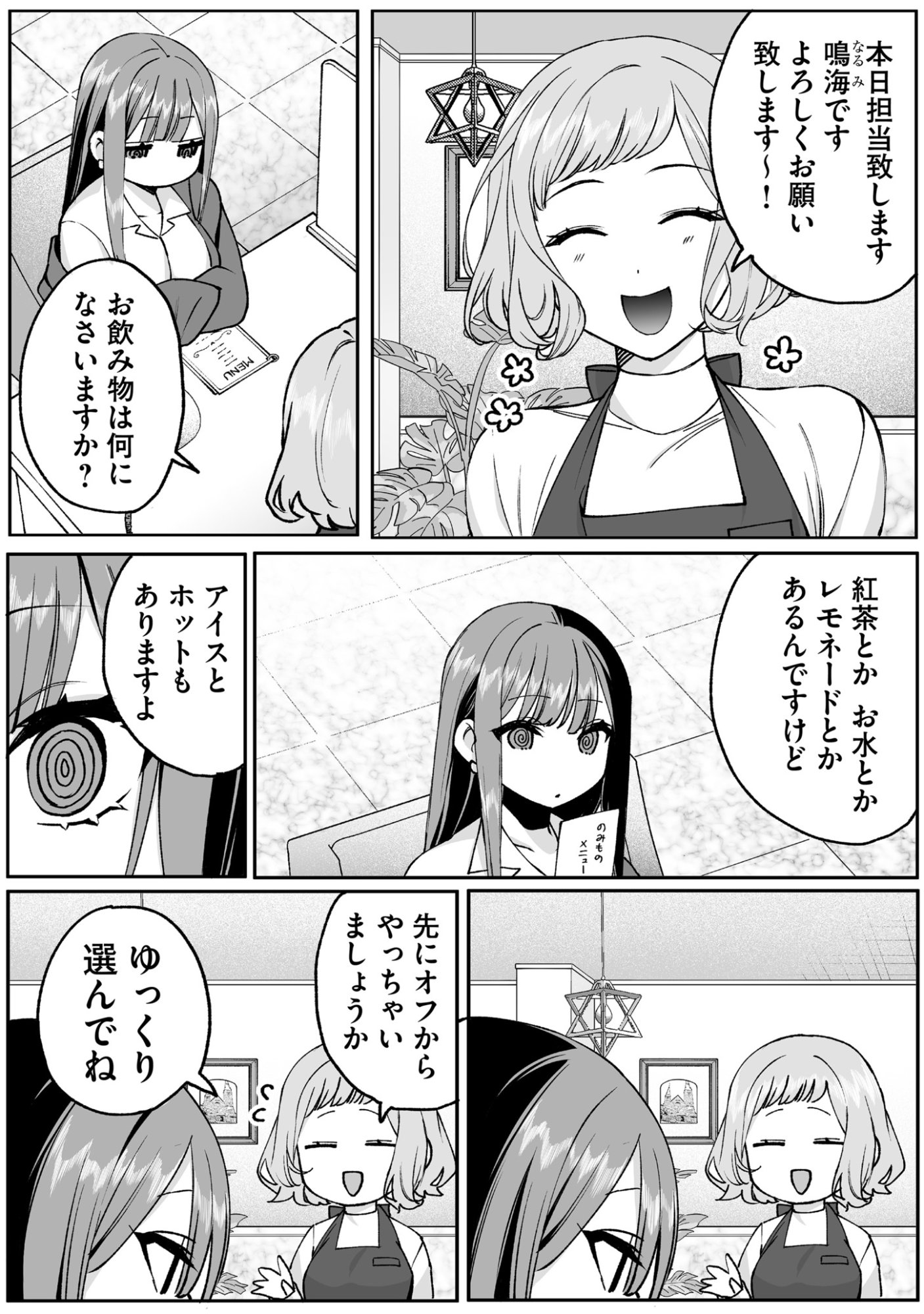 地雷なんですか 第69話 - Page 3