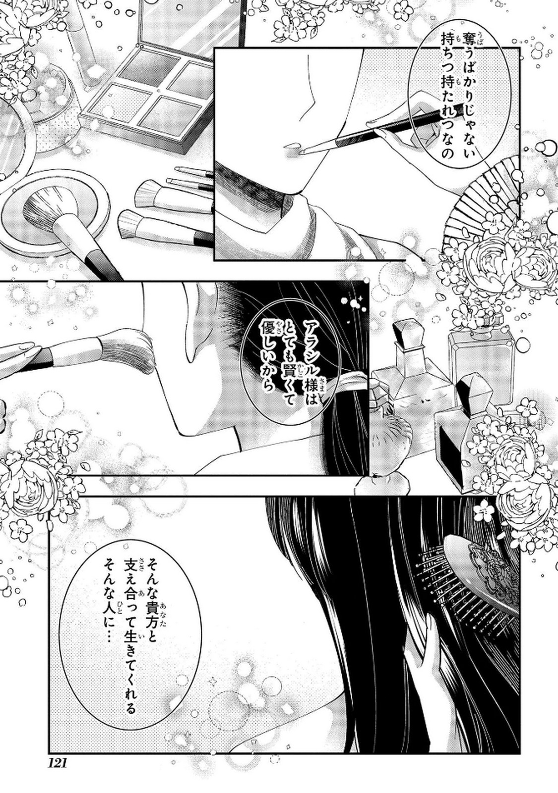 化物嬢ソフィのサロン 第8話 - Page 39