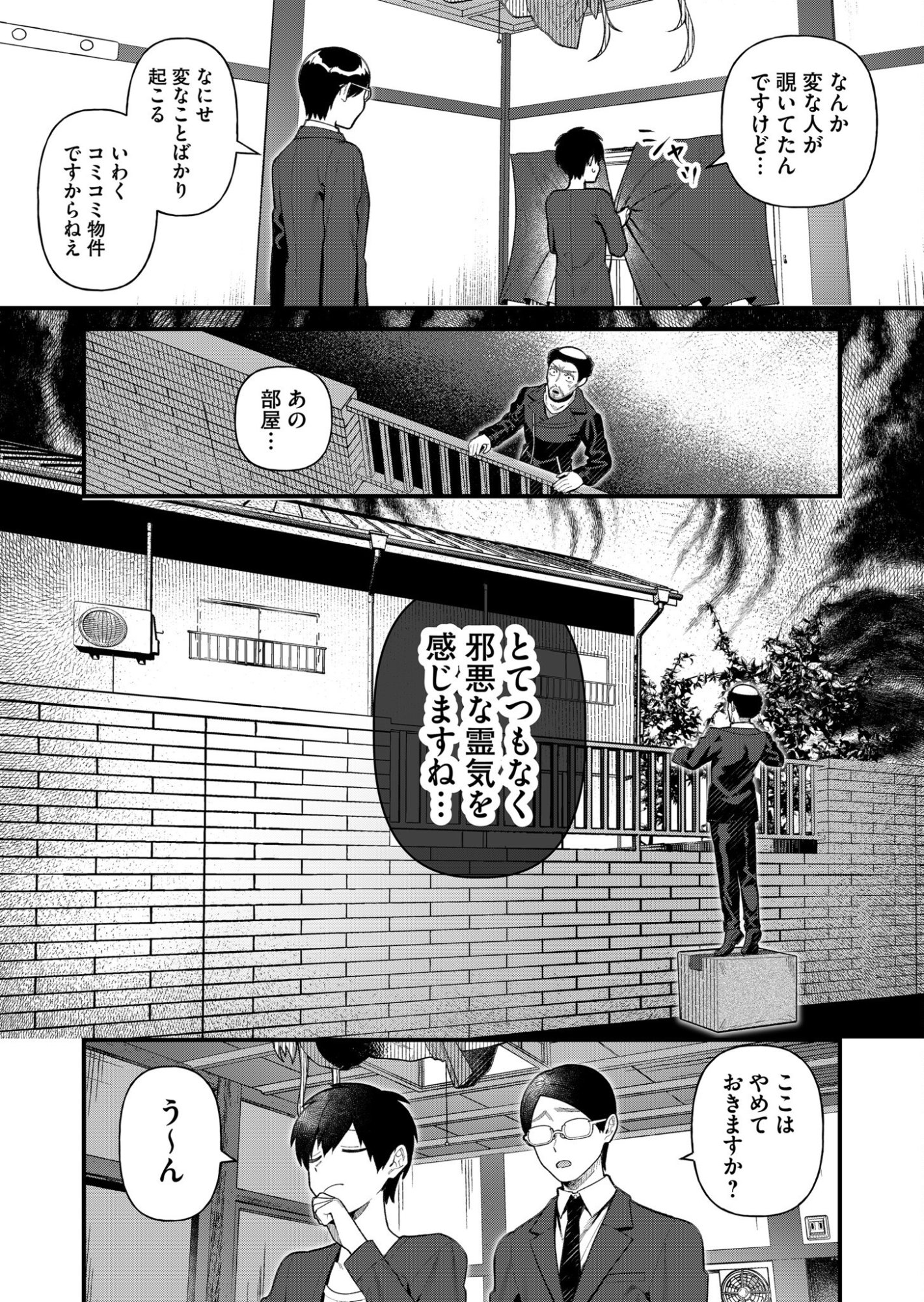 家に帰るといつもくっころが居る 第1話 - Page 9