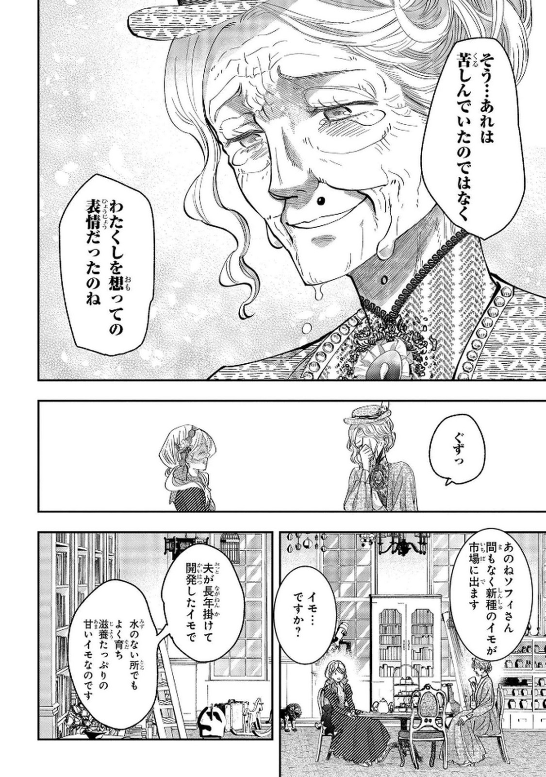 化物嬢ソフィのサロン 第5話 - Page 28