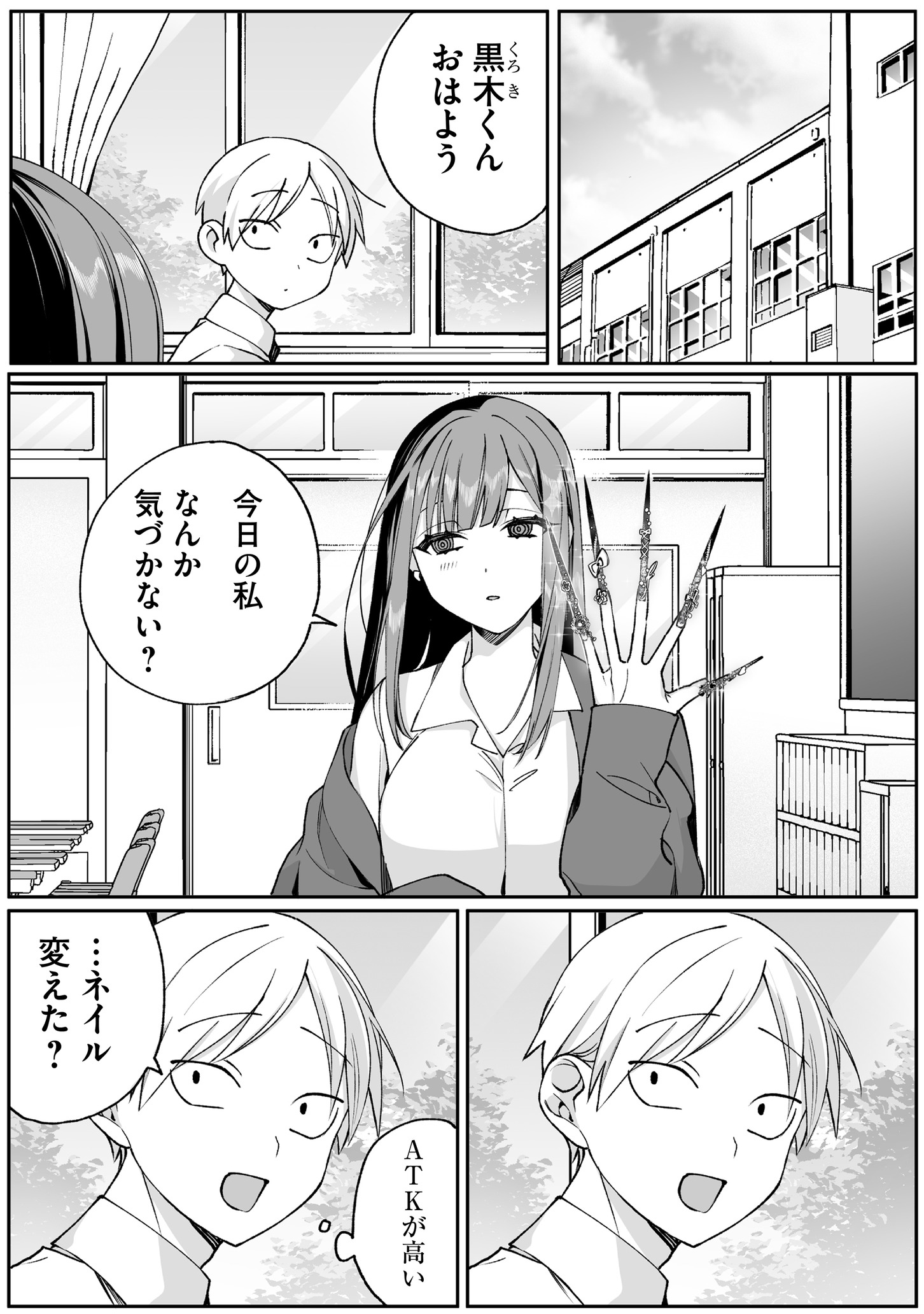 地雷なんですか 第69話 - Page 10