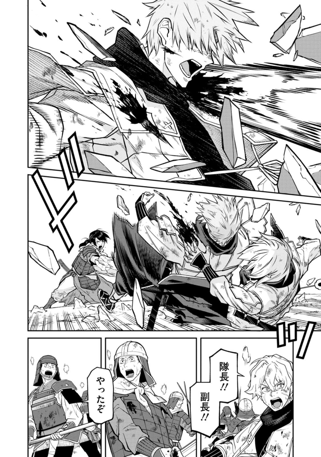 石神戦記 第22話 - Page 18