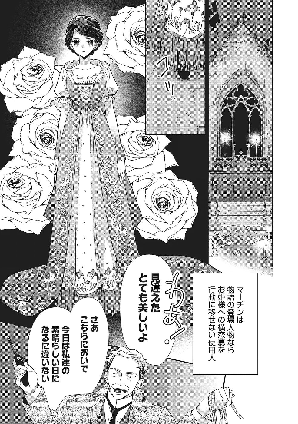 青薔薇アンティークの小公女 第38話 - Page 15