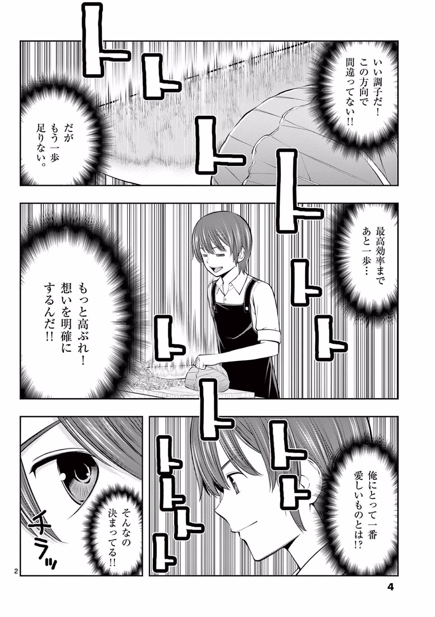 お菓子職人の成り上がり 天才パティシエの領地経営 第7話 - Page 2
