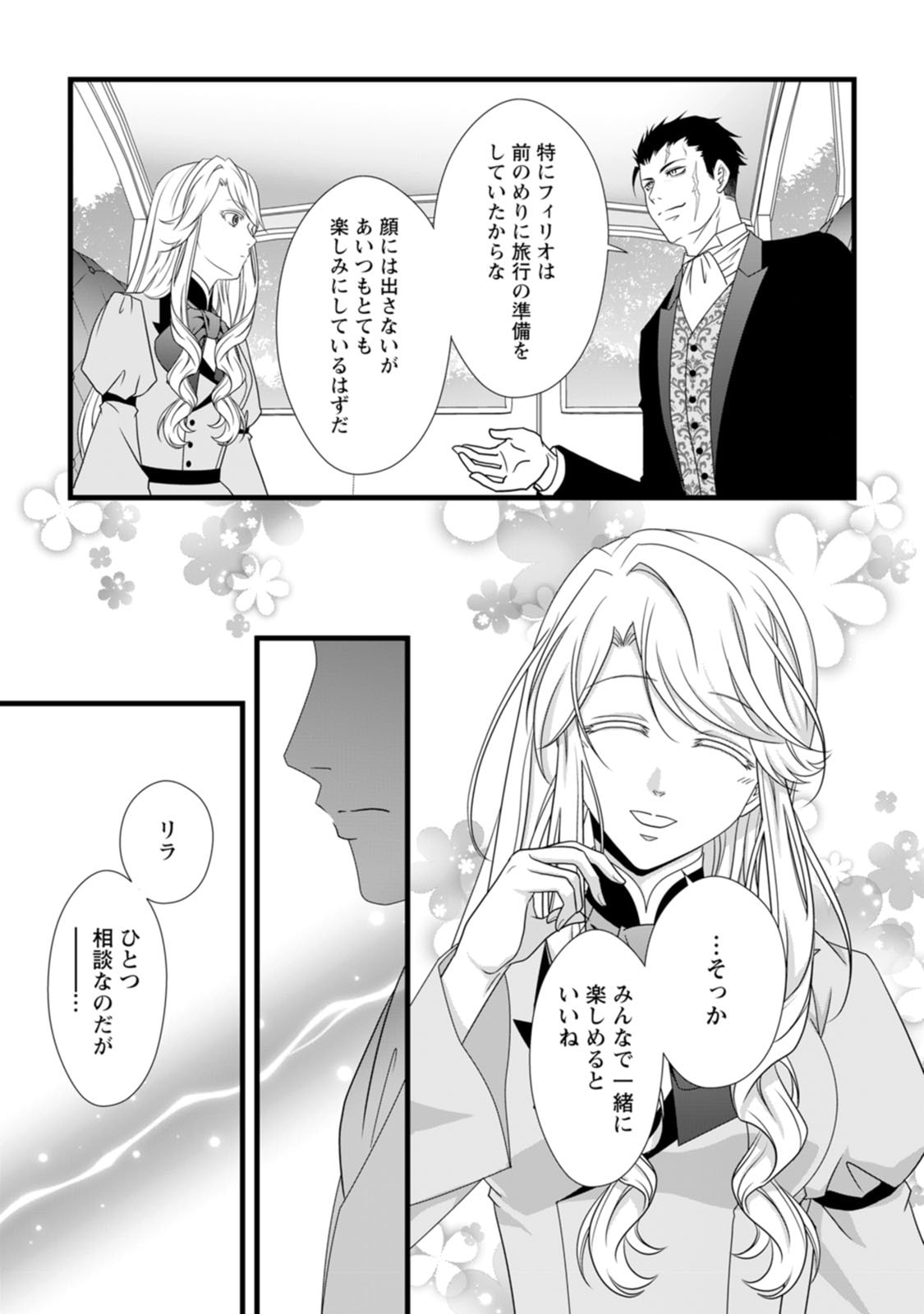 厳つい顔で凶悪騎士団長と恐れられる公爵様の最後の婚活相手は社交界の幻の花でした 第13話 - Page 5