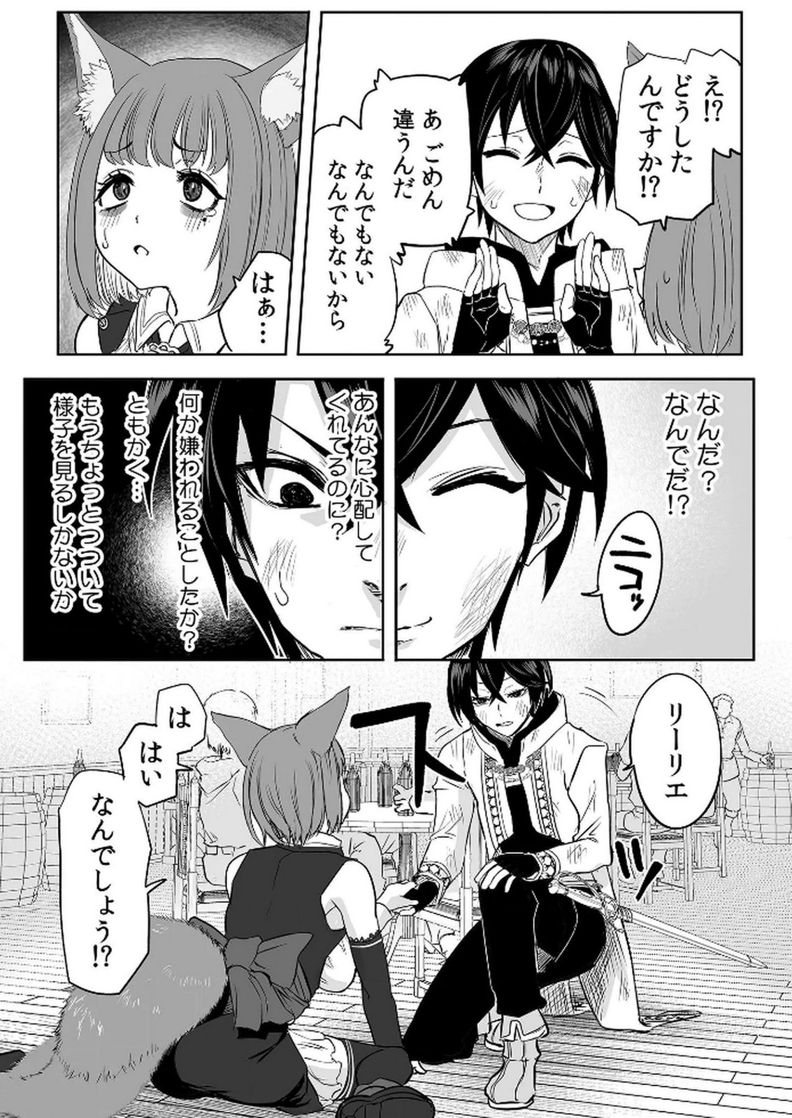 今日から使える異世界恋愛マニュアル 第5話 - Page 23