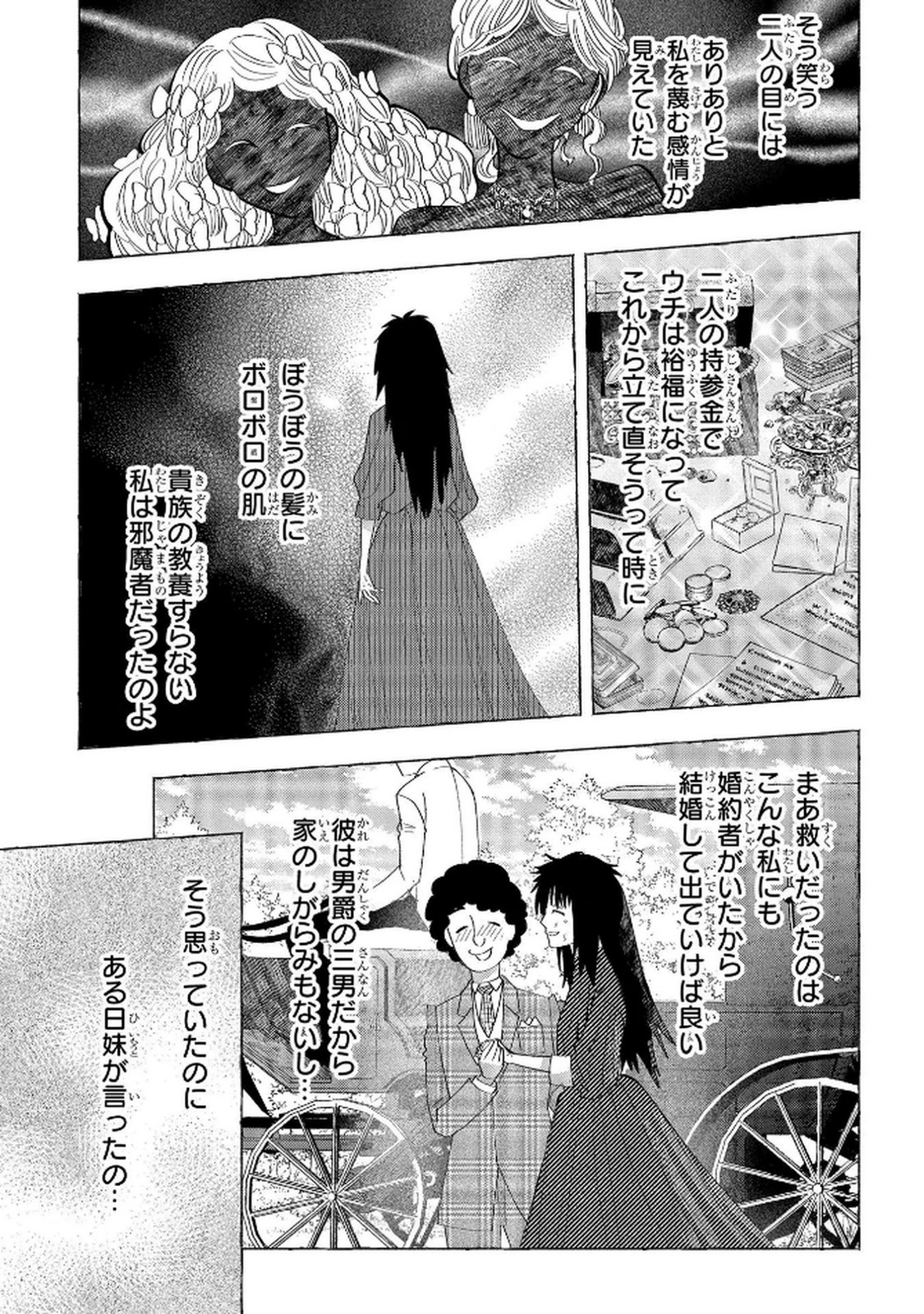 化物嬢ソフィのサロン 第8話 - Page 19