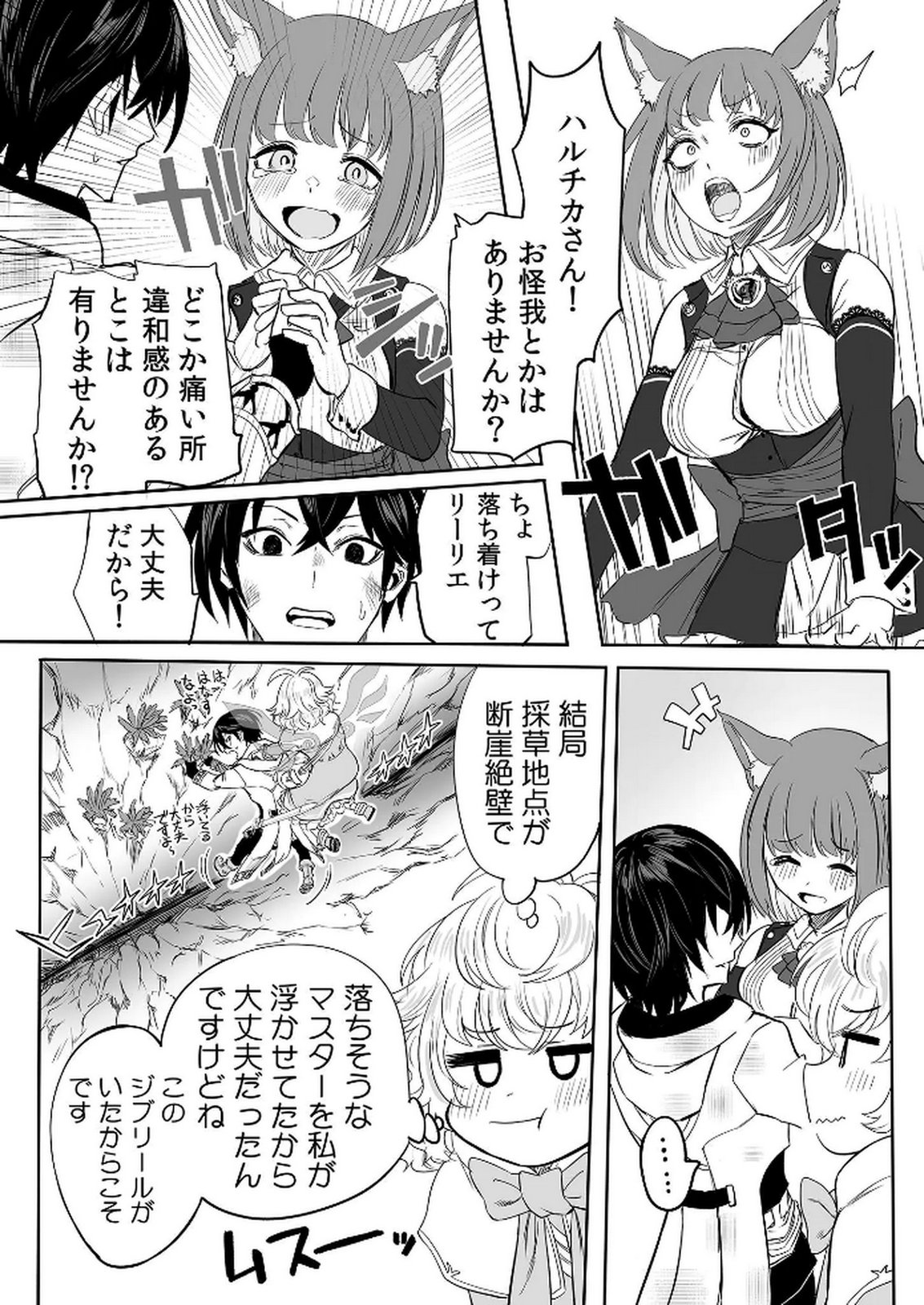 今日から使える異世界恋愛マニュアル 第5話 - Page 21