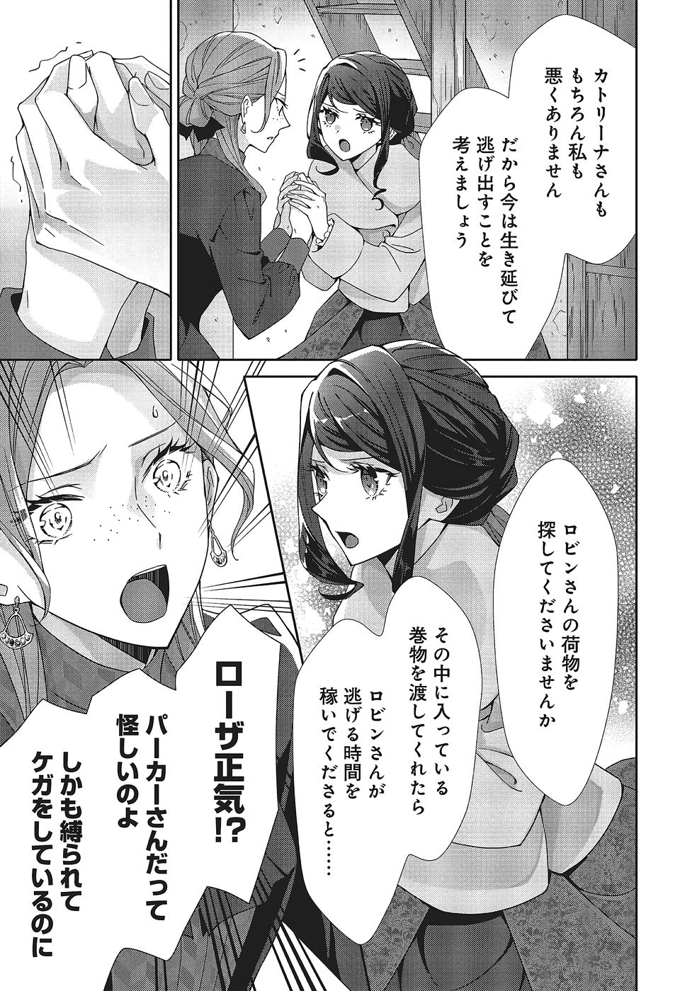 青薔薇アンティークの小公女 第38話 - Page 5
