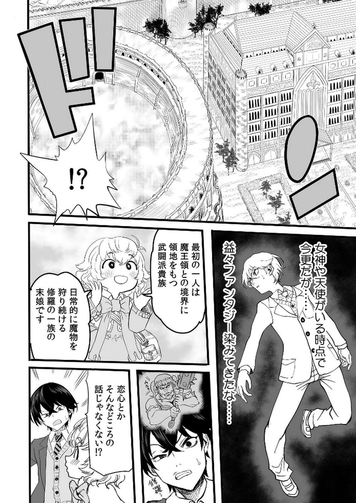 今日から使える異世界恋愛マニュアル 第1話 - Page 33