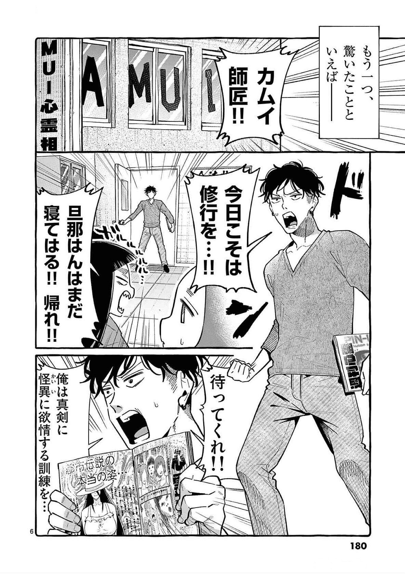うしろの正面カムイさん 第79話 - Page 6