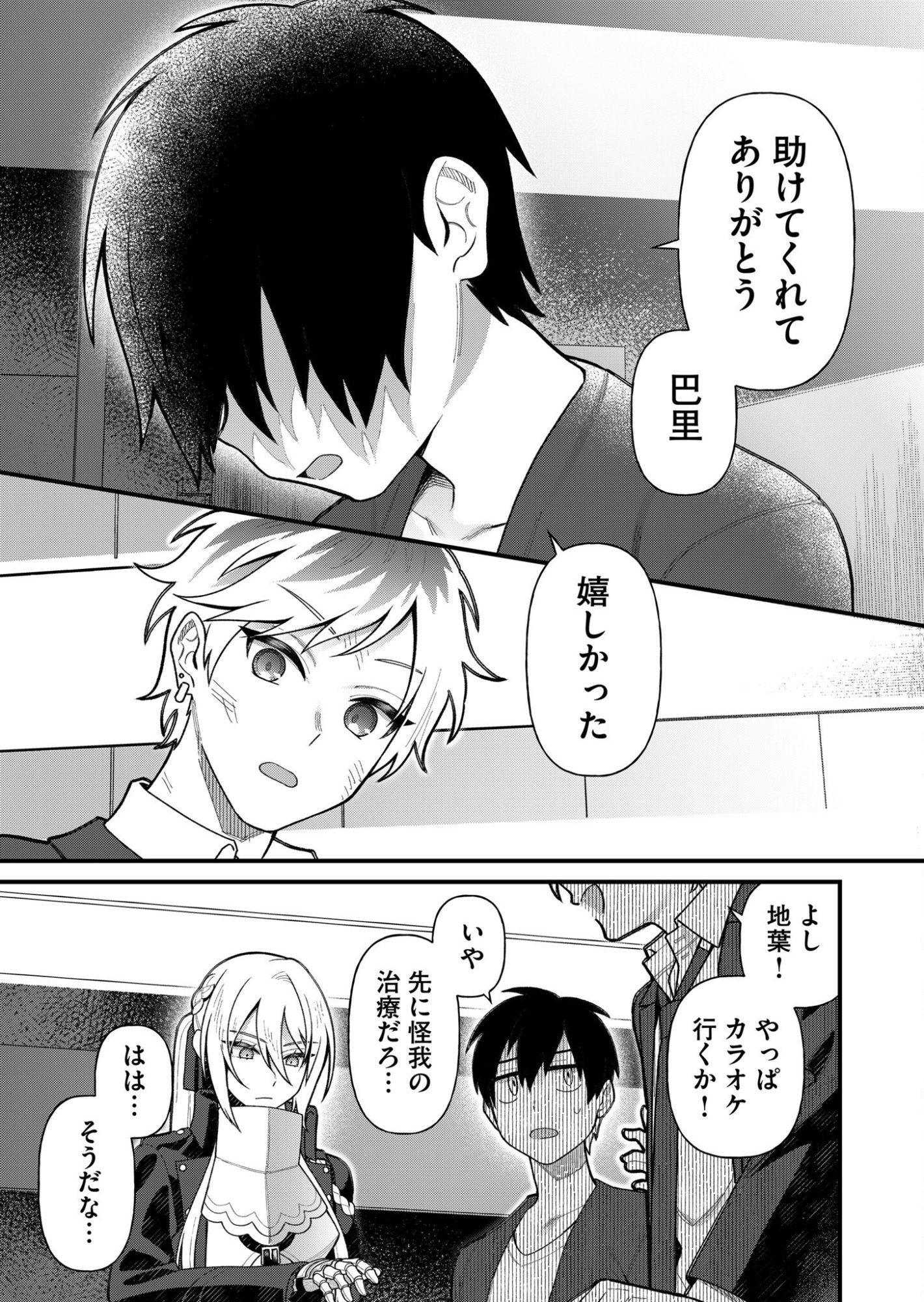 家に帰るといつもくっころが居る 第5話 - Page 17