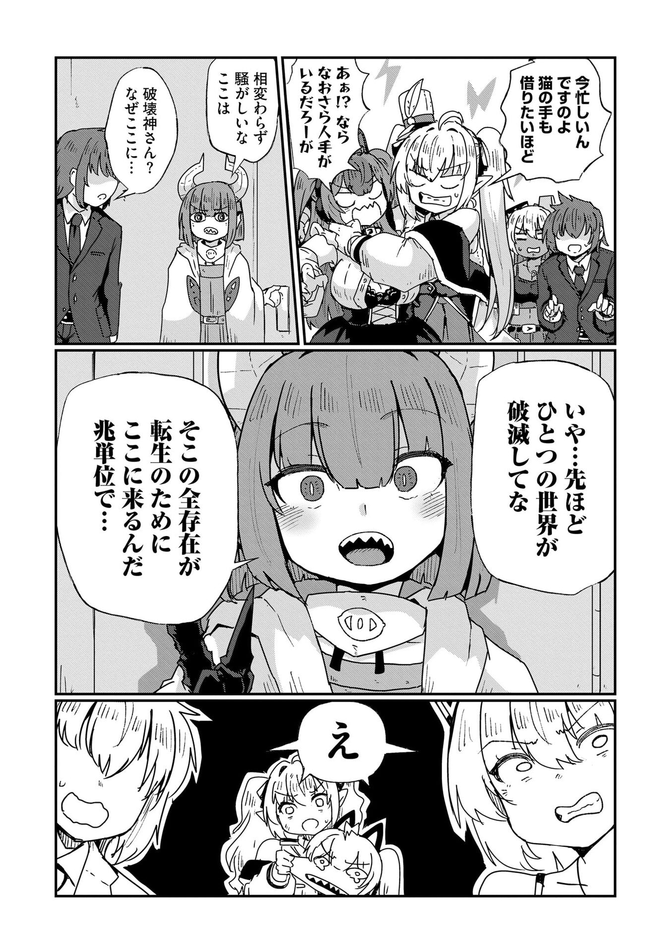 限界女神 【急募】異世界転生窓口はアットホームな職場です 第10話 - Page 23