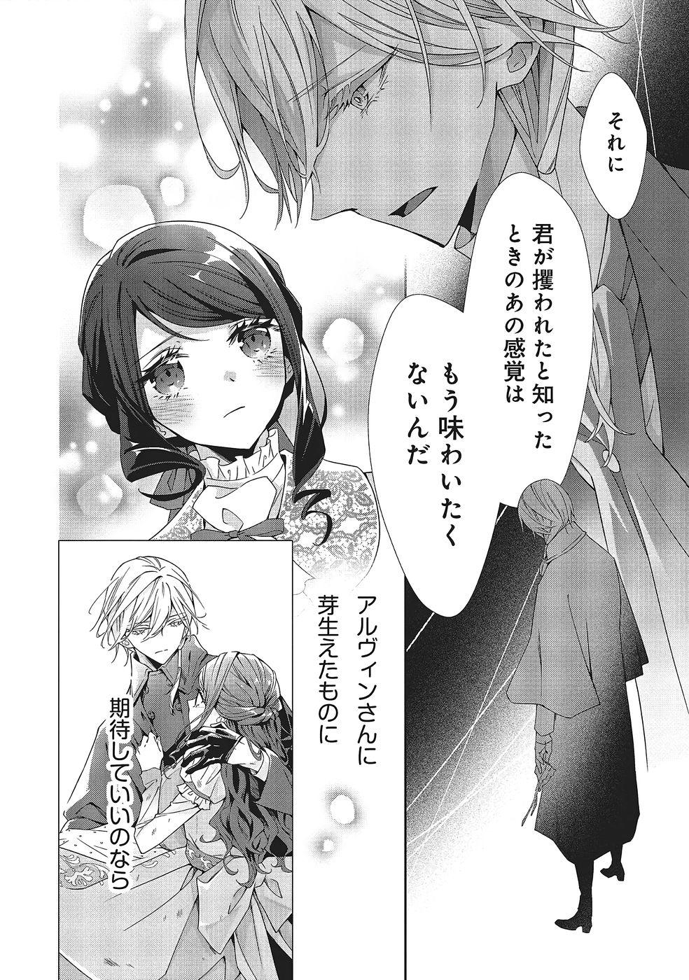 青薔薇アンティークの小公女 第40話 - Page 16