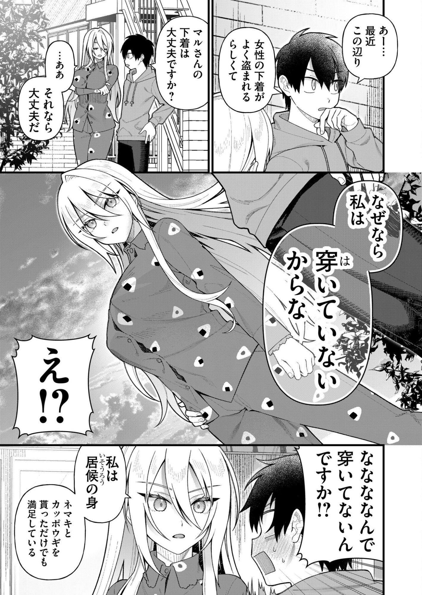 家に帰るといつもくっころが居る 第7話 - Page 17