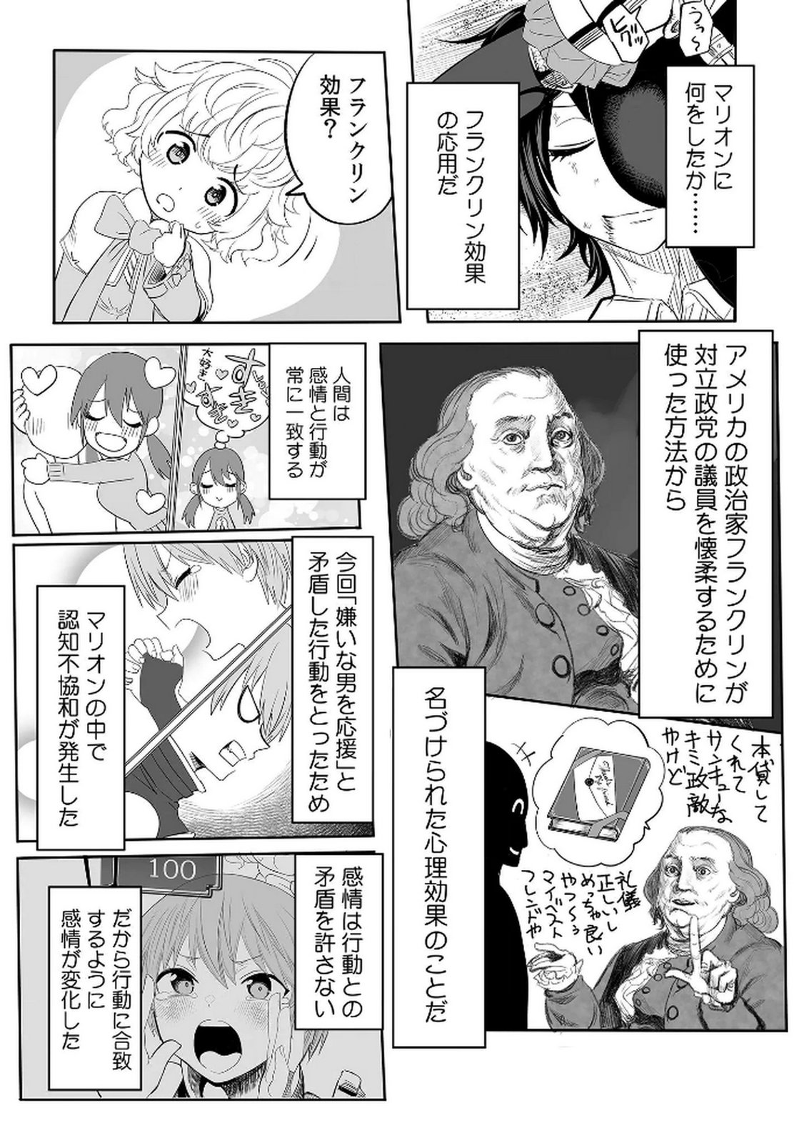 今日から使える異世界恋愛マニュアル 第3話 - Page 29