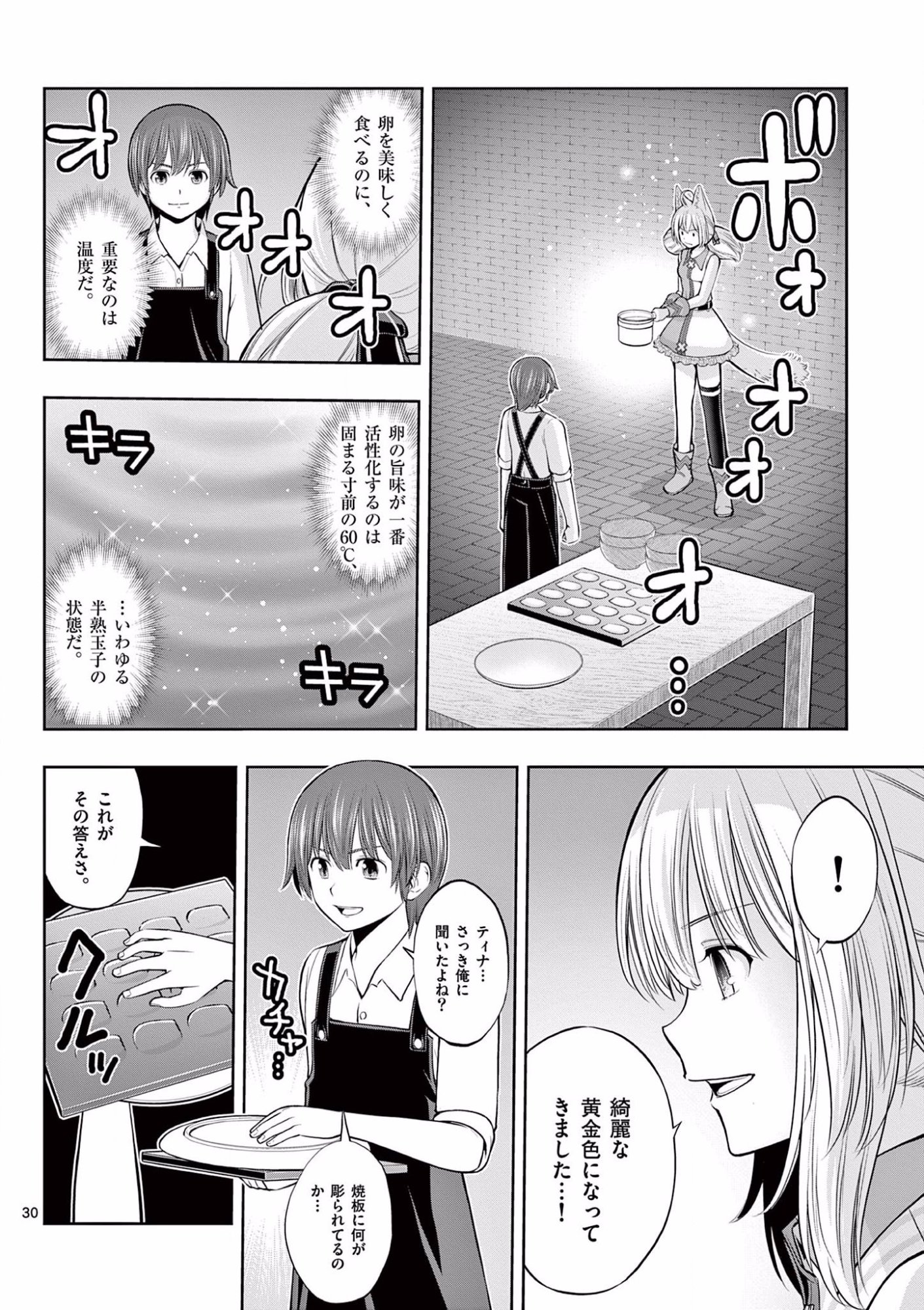 お菓子職人の成り上がり 天才パティシエの領地経営 第9話 - Page 30