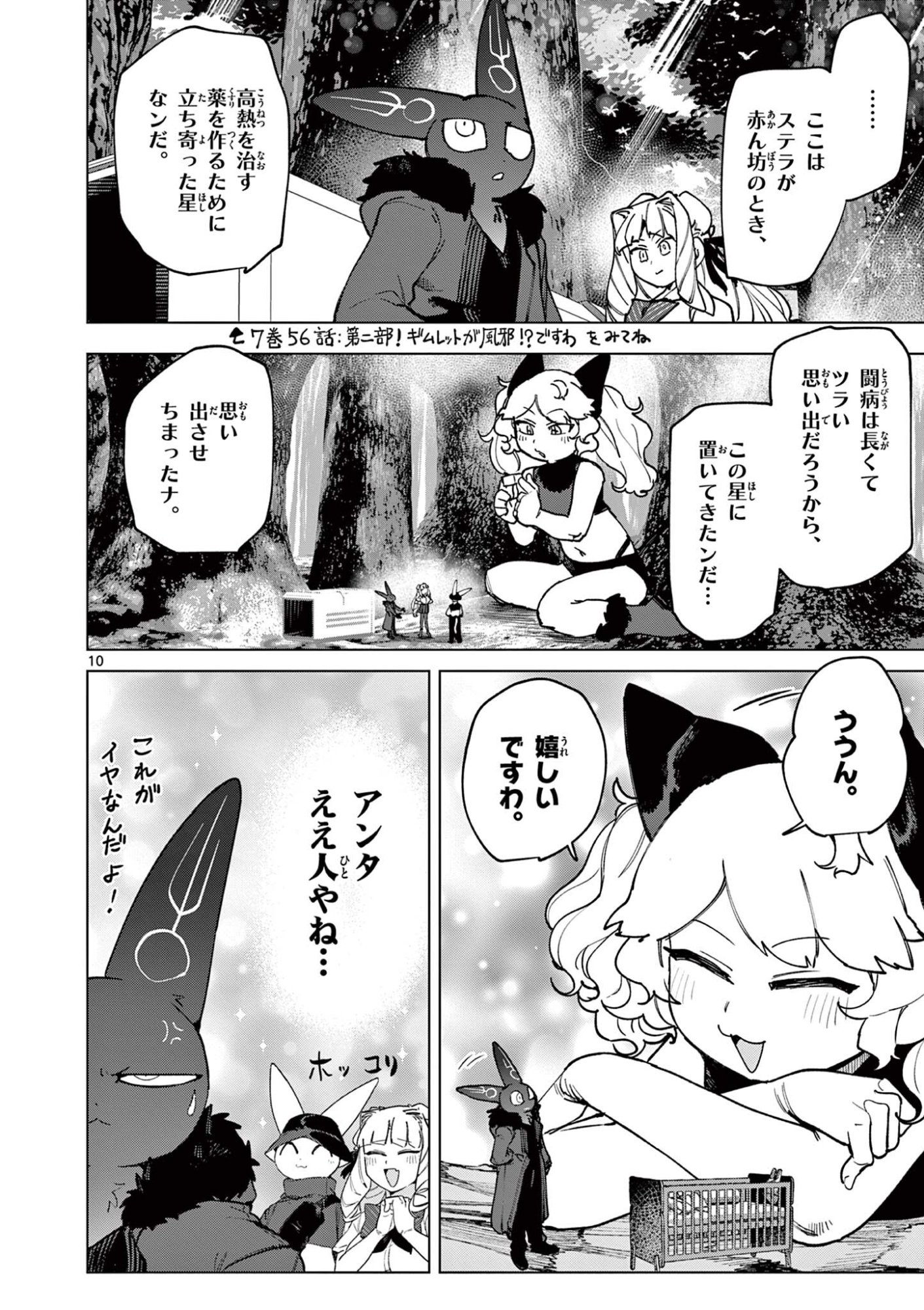 ジャイアントお嬢様 第161話 - Page 10