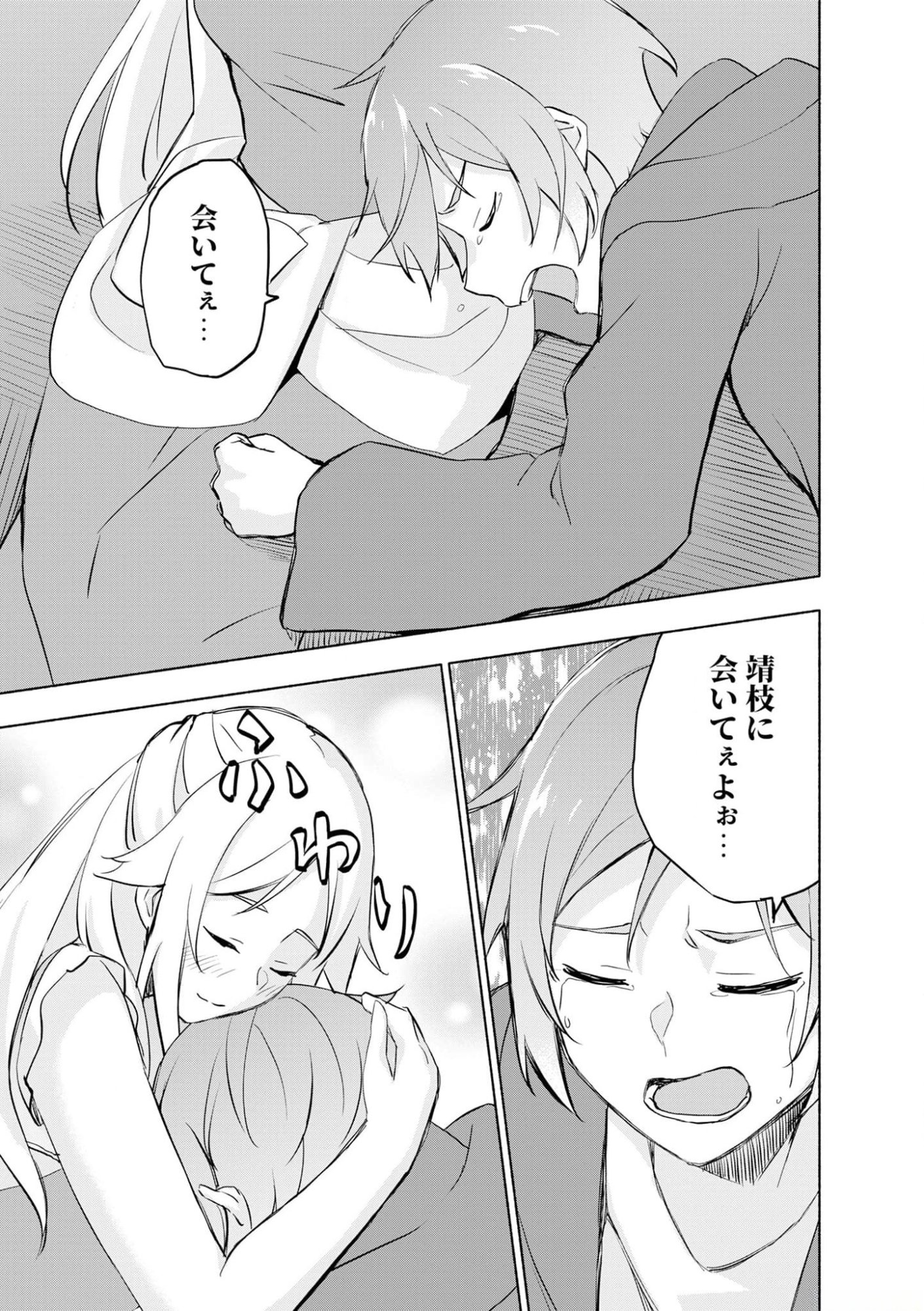 えっ、転移失敗 成功 第40話 - Page 17