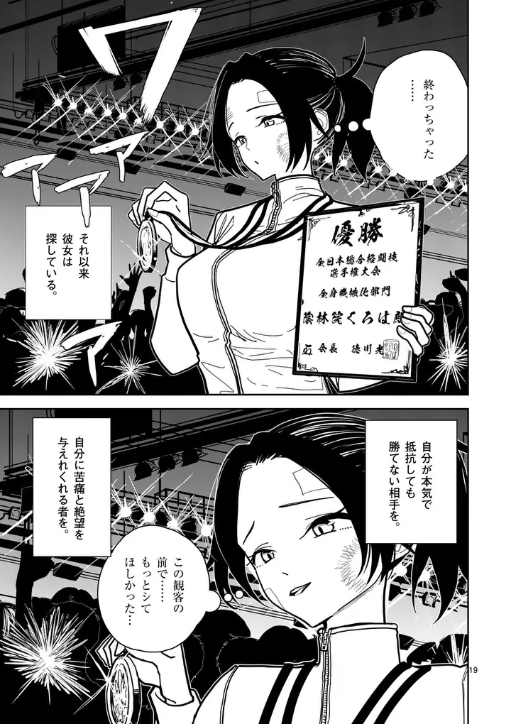 その炎の名は性癖 第7話 - Page 19