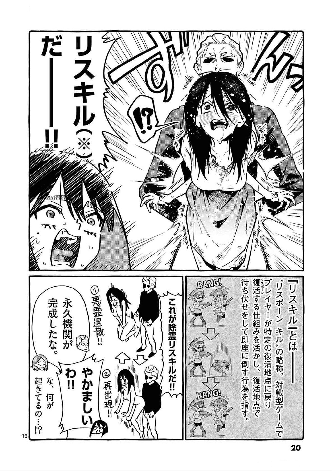 うしろの正面カムイさん 第80話 - Page 18