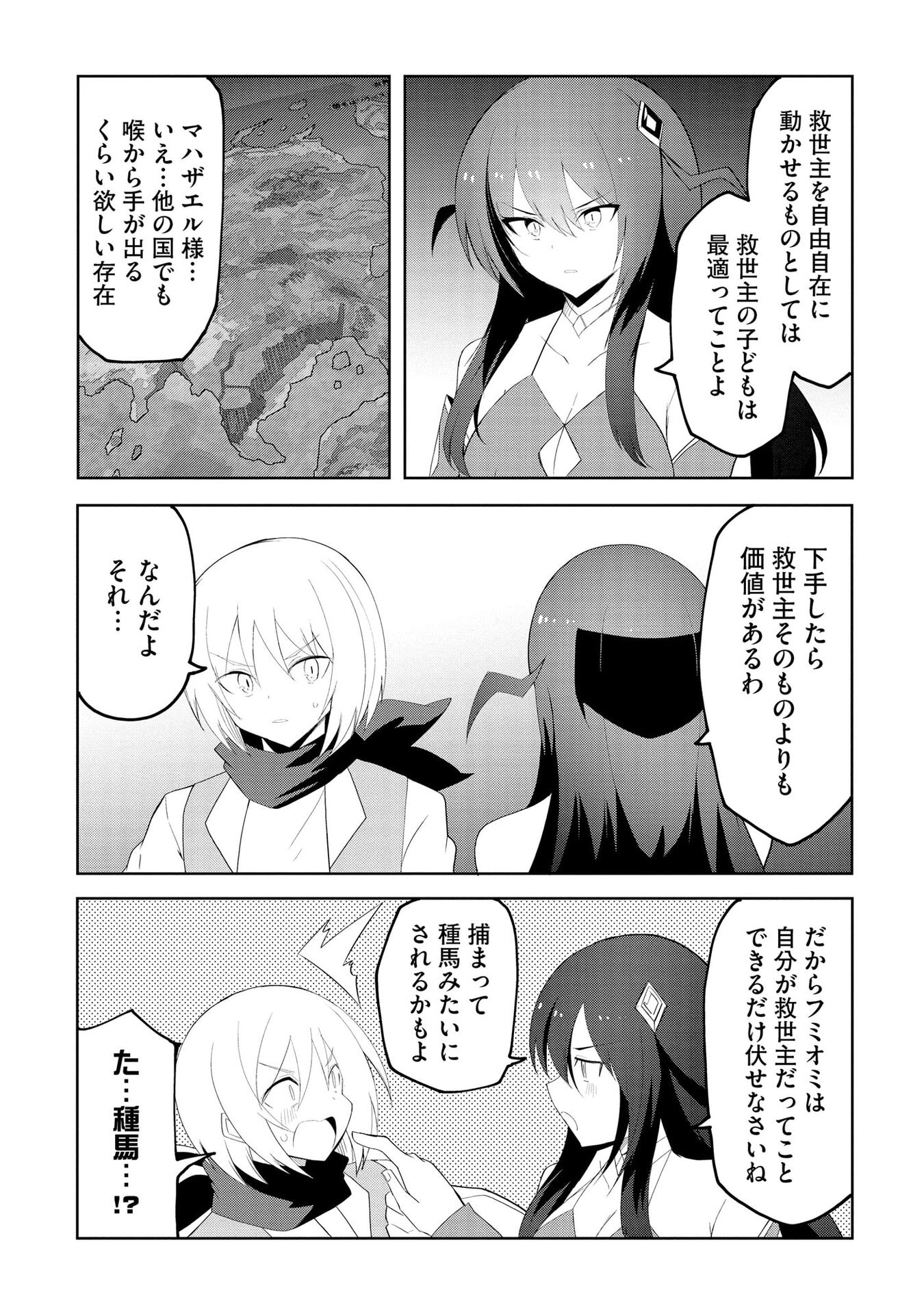 重魂神衣 異世界の命運は、僕等のキスにかかってるようです。 第7話 - Page 10