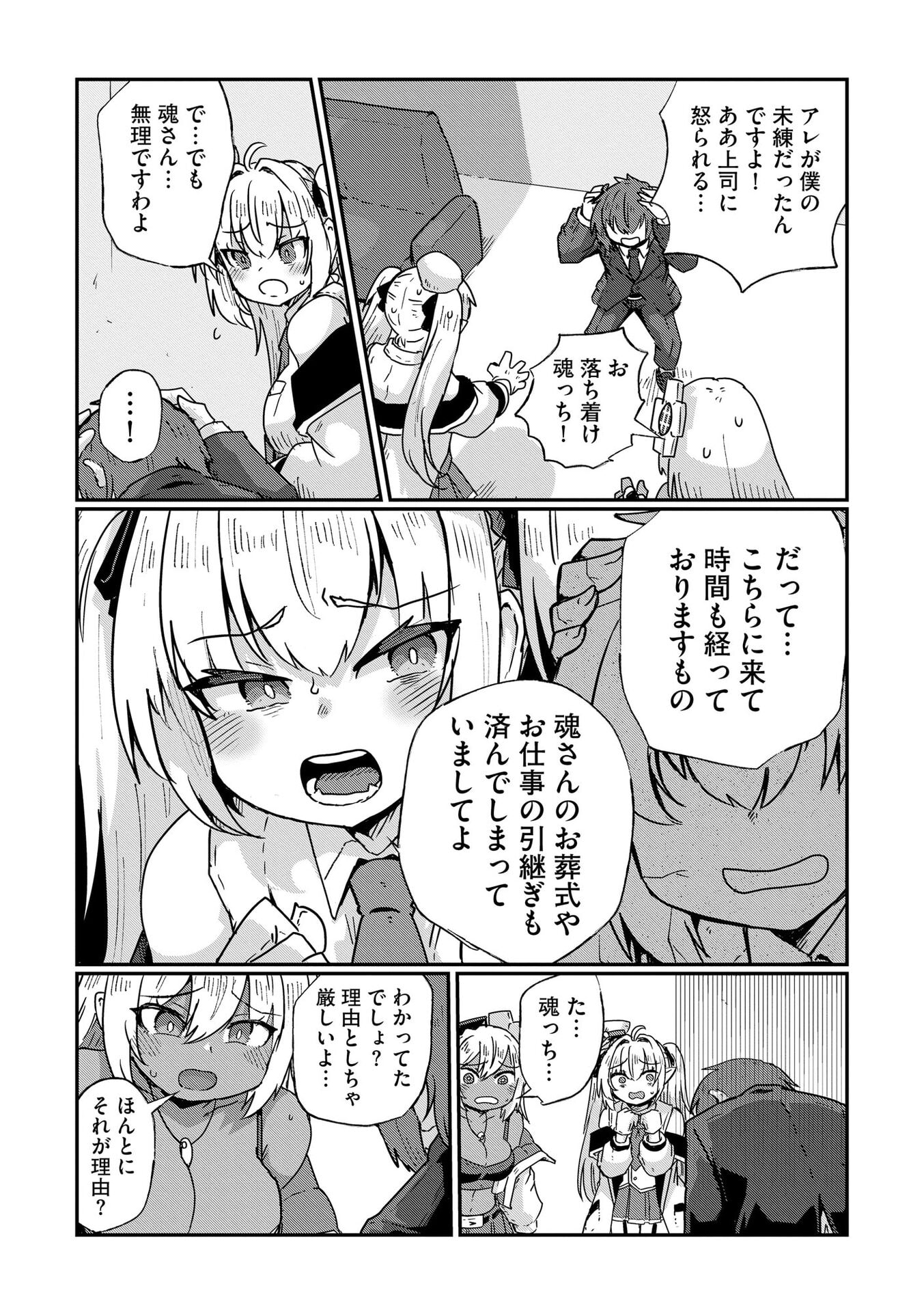 限界女神 【急募】異世界転生窓口はアットホームな職場です 第10話 - Page 3