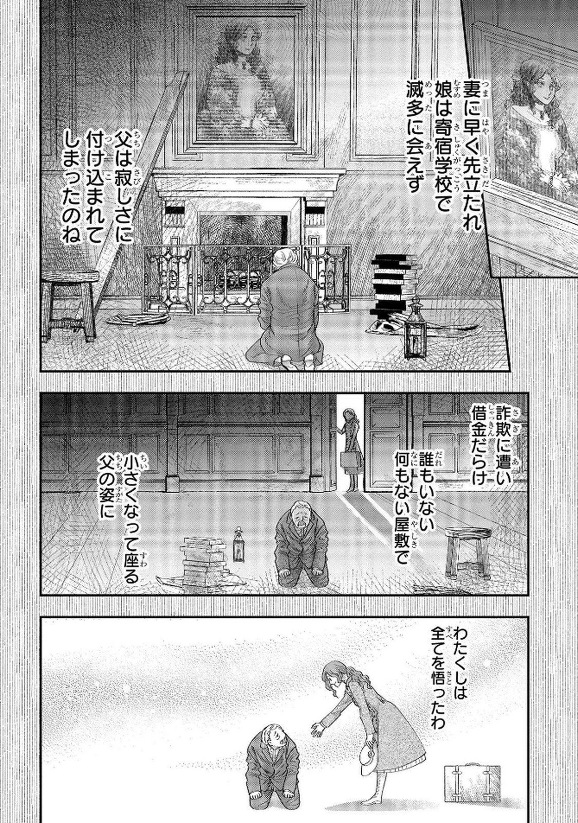 化物嬢ソフィのサロン 第5話 - Page 10