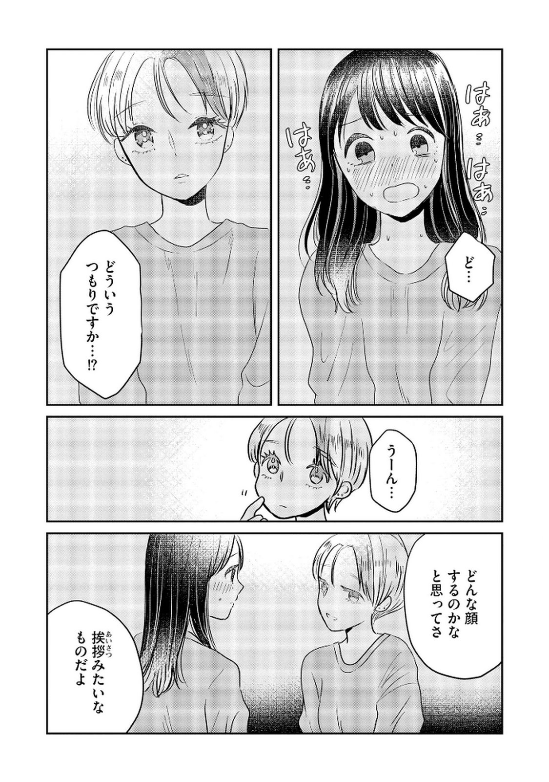 宝石を飼う 第6話 - Page 4