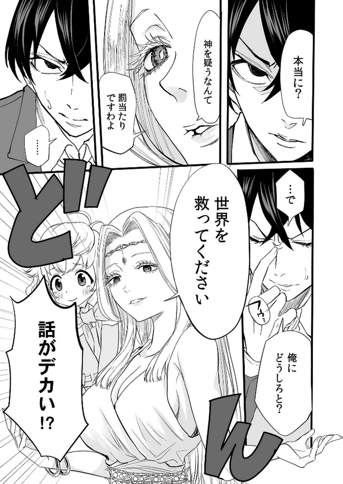 今日から使える異世界恋愛マニュアル 第1話 - Page 10