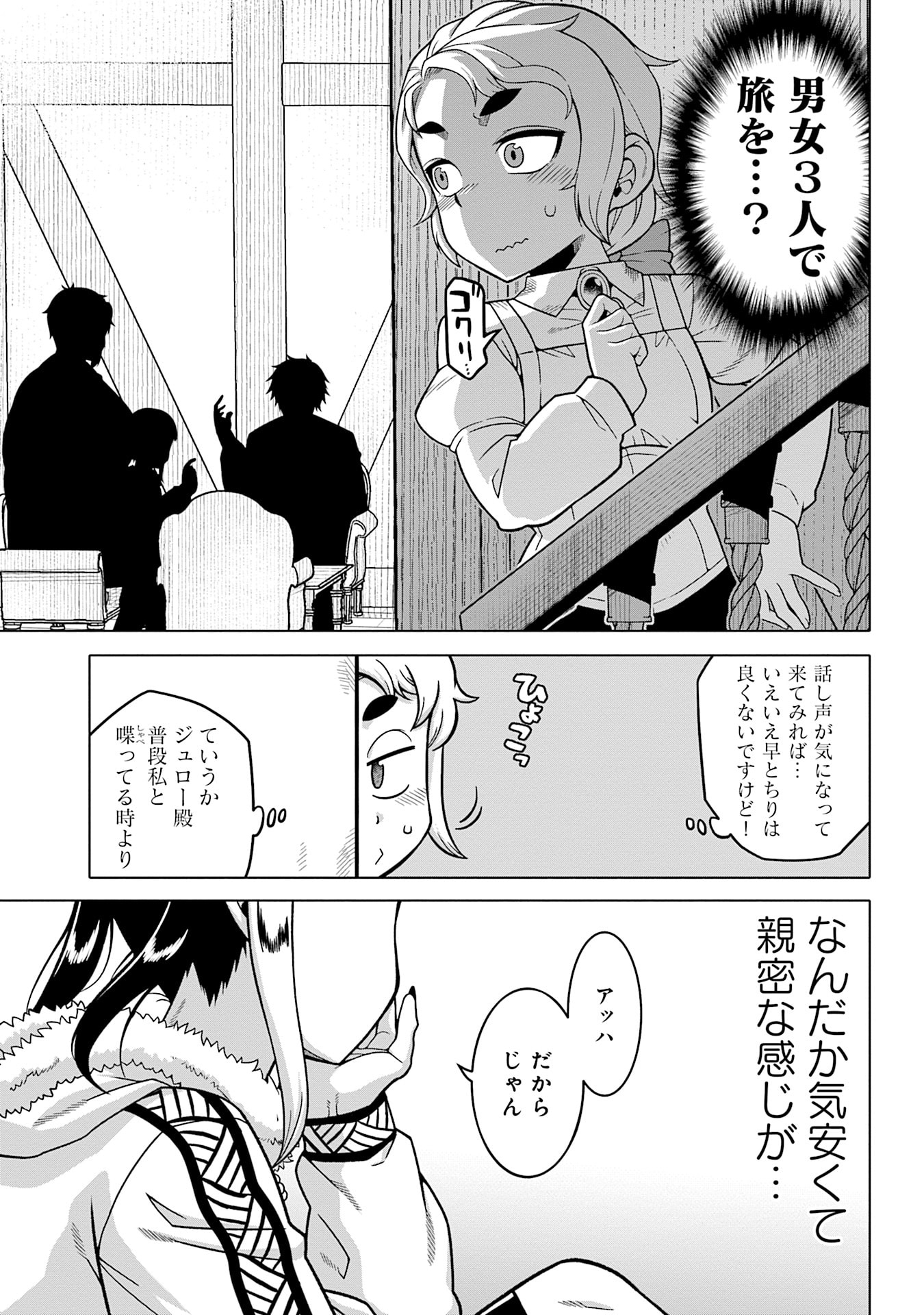 姫には内緒のレベルダウン生活 第9話 - Page 7
