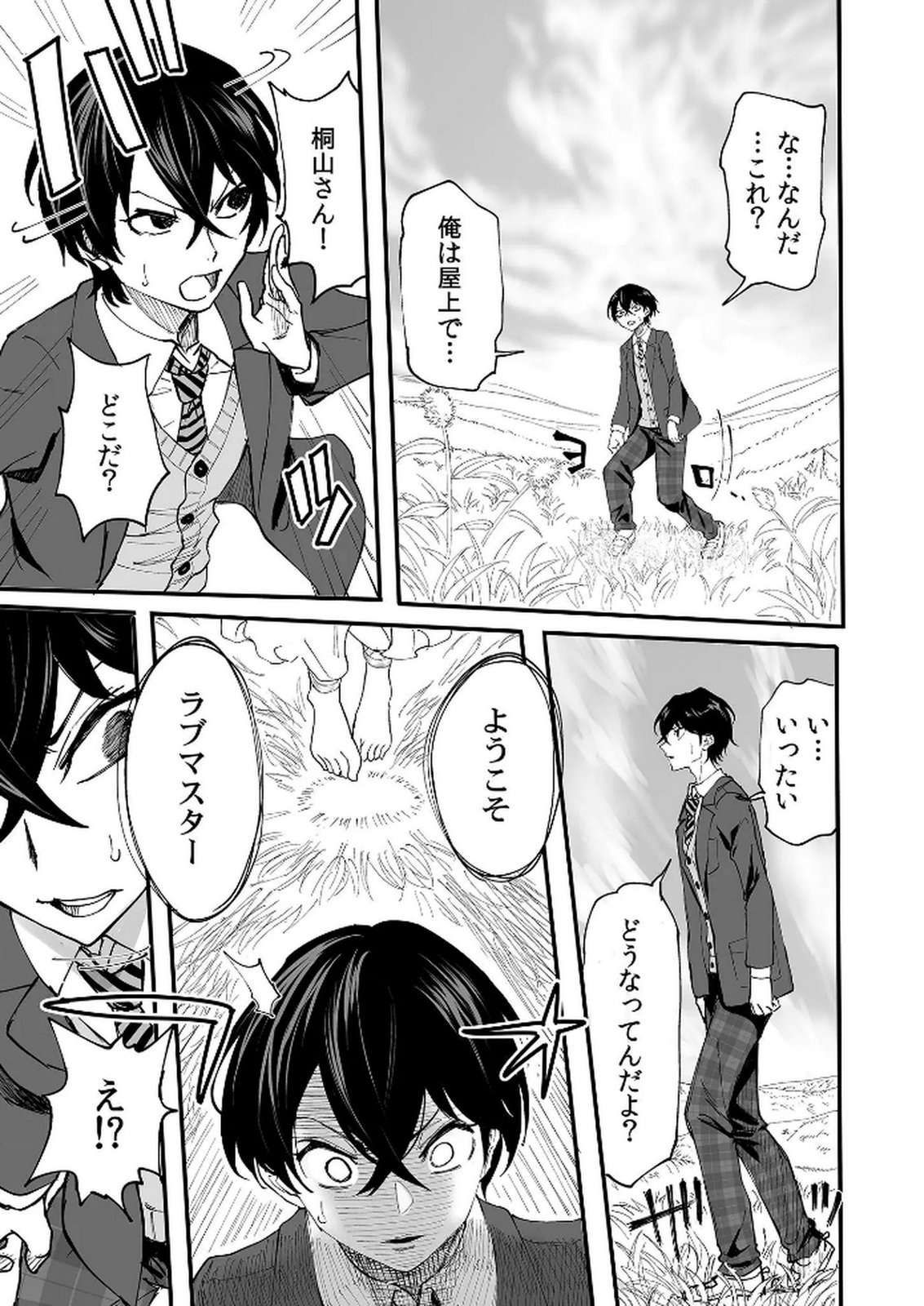 今日から使える異世界恋愛マニュアル 第1話 - Page 6