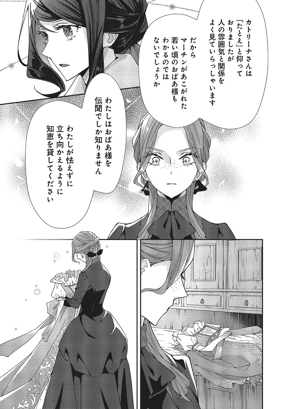 青薔薇アンティークの小公女 第38話 - Page 13