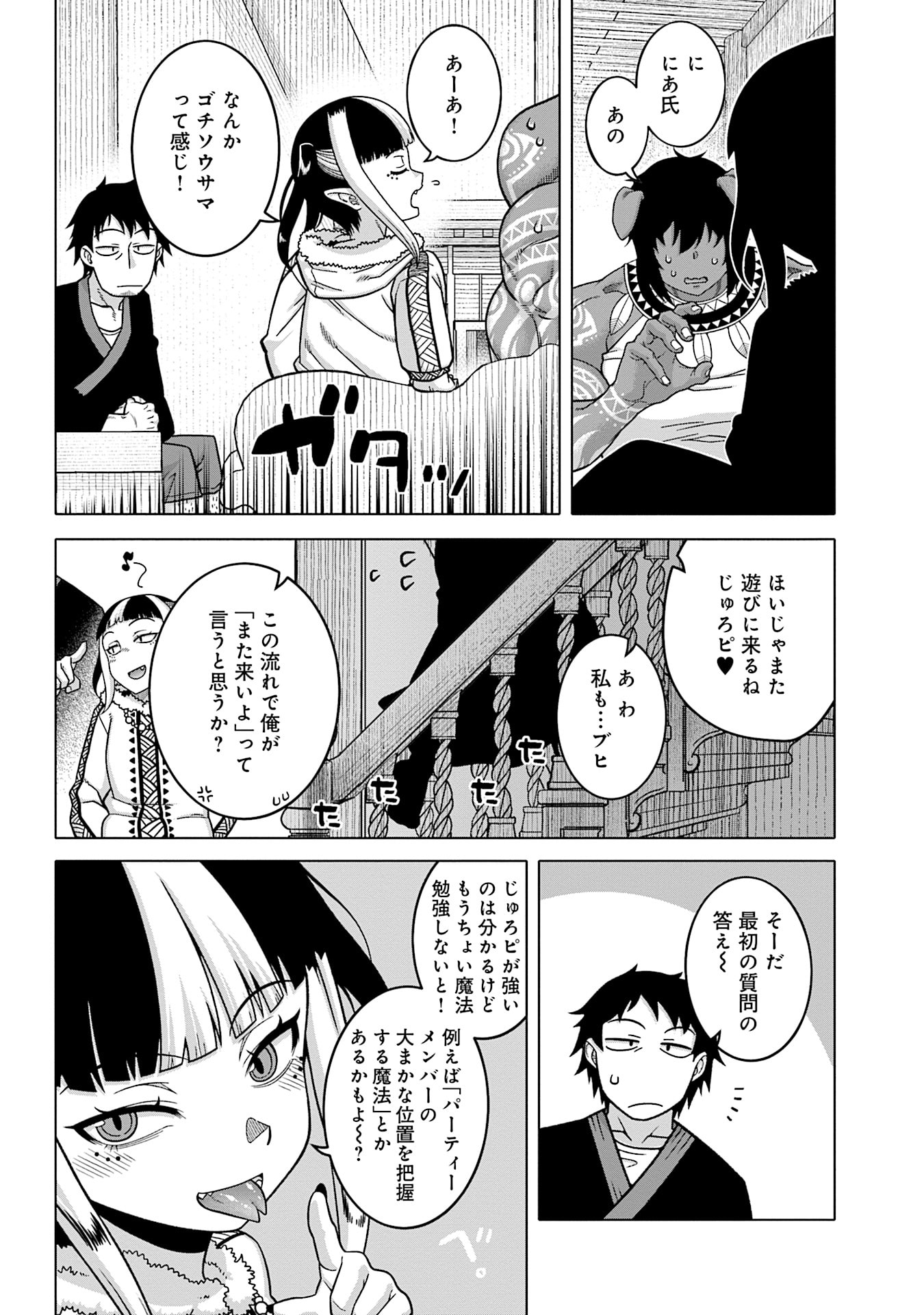 姫には内緒のレベルダウン生活 第9話 - Page 14
