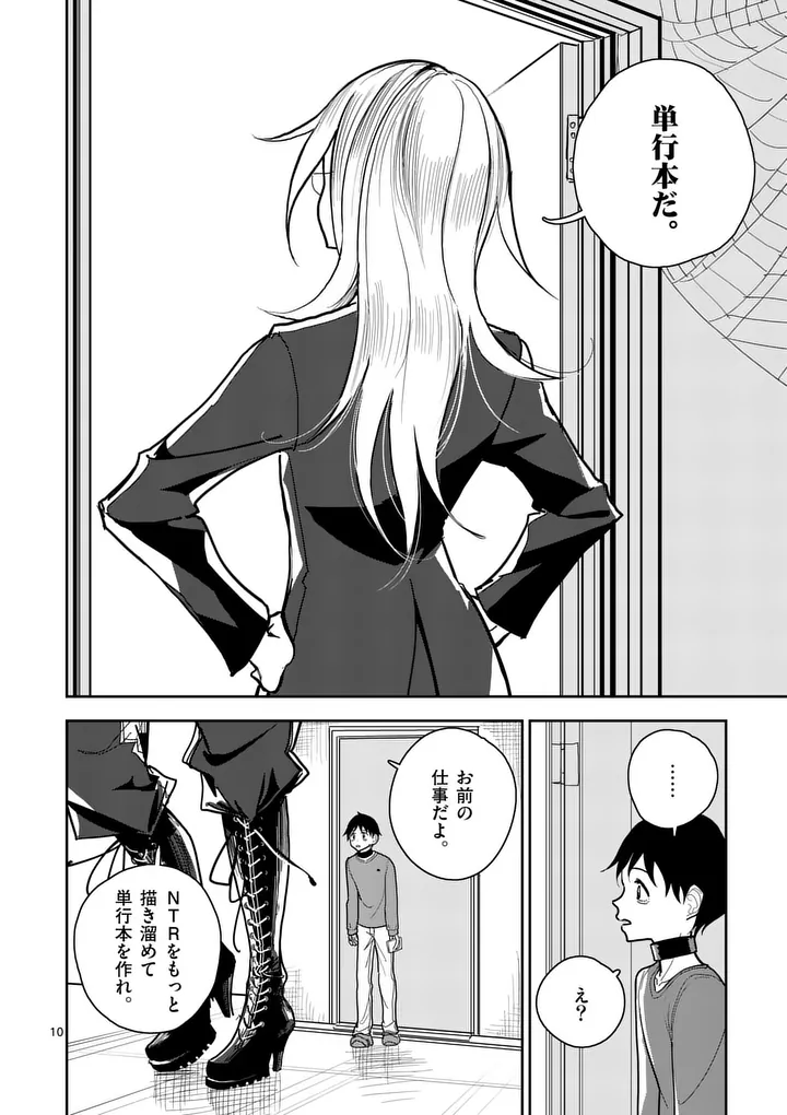 その炎の名は性癖 第9話 - Page 10