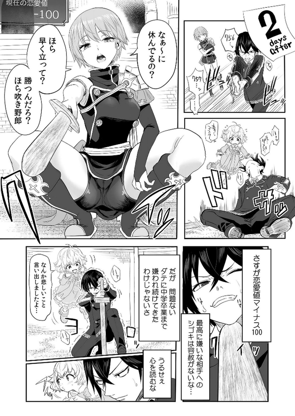 今日から使える異世界恋愛マニュアル 第3話 - Page 9