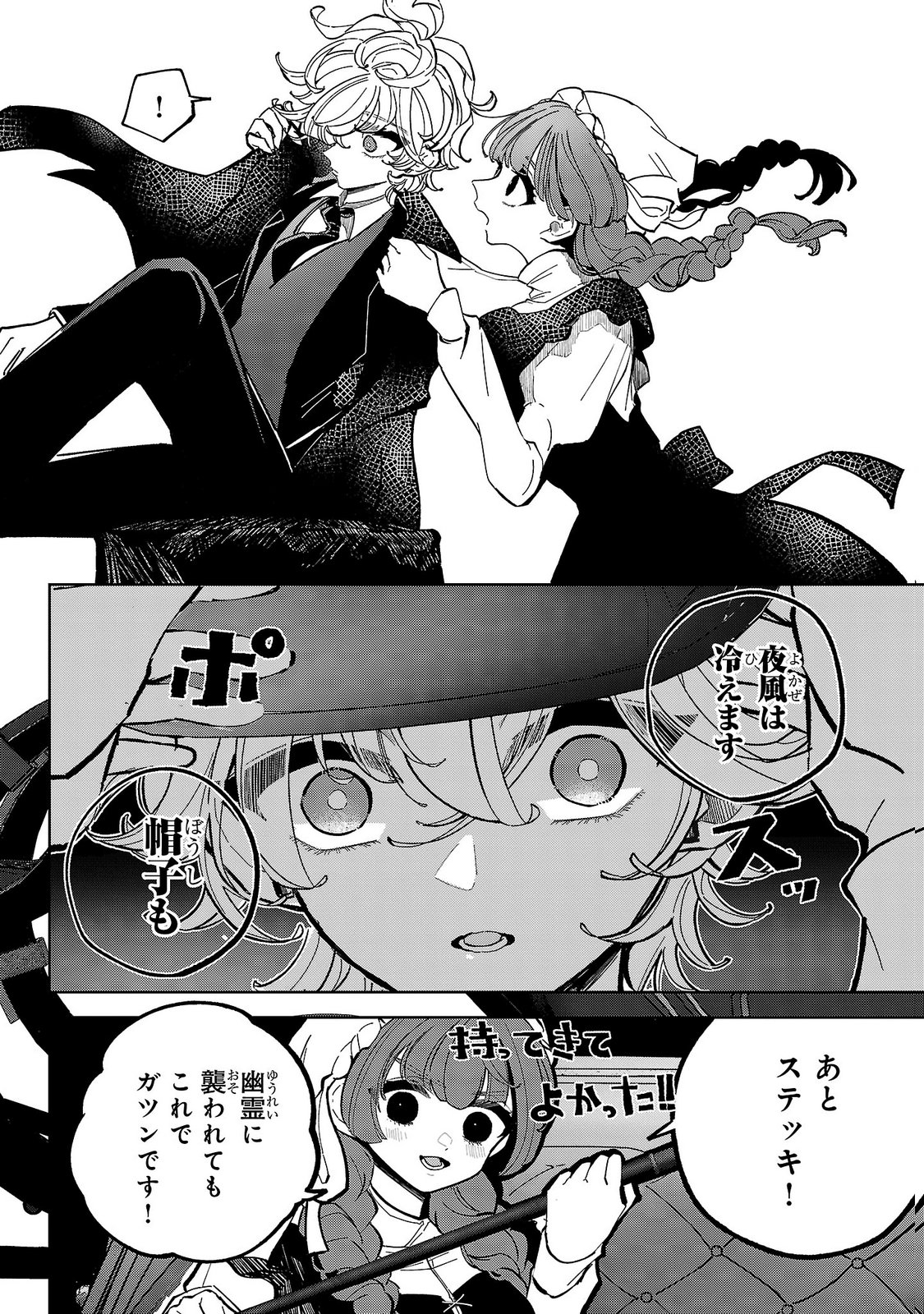 女男爵の庭師 第9話 - Page 4