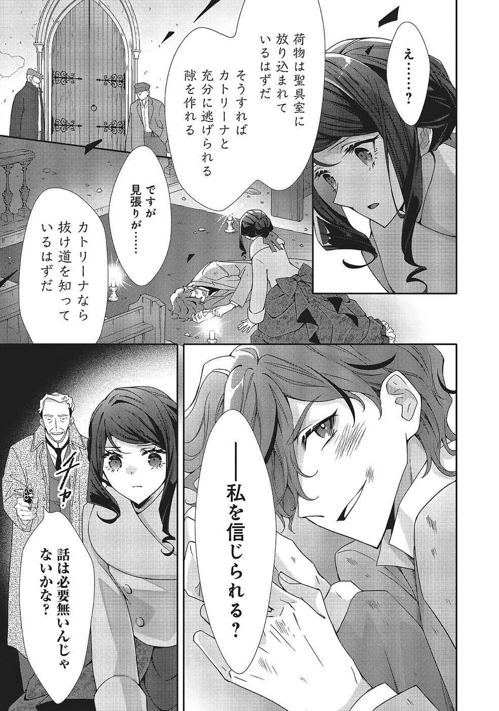 青薔薇アンティークの小公女 第38話 - Page 3