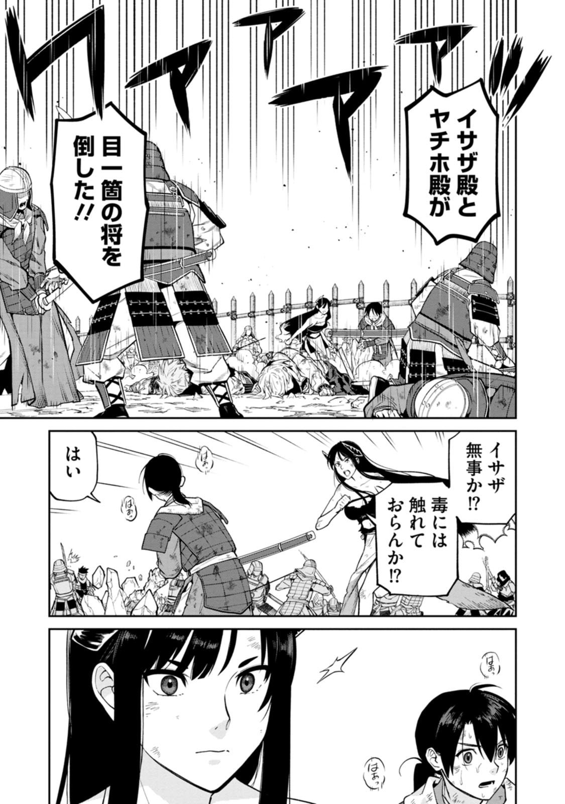 石神戦記 第22話 - Page 19