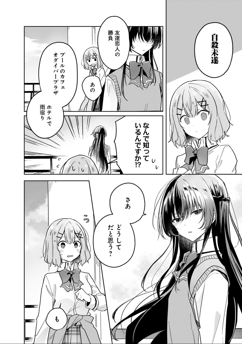 わたしが恋人になれるわけないじゃん、ムリムリ 第16話 - Page 4