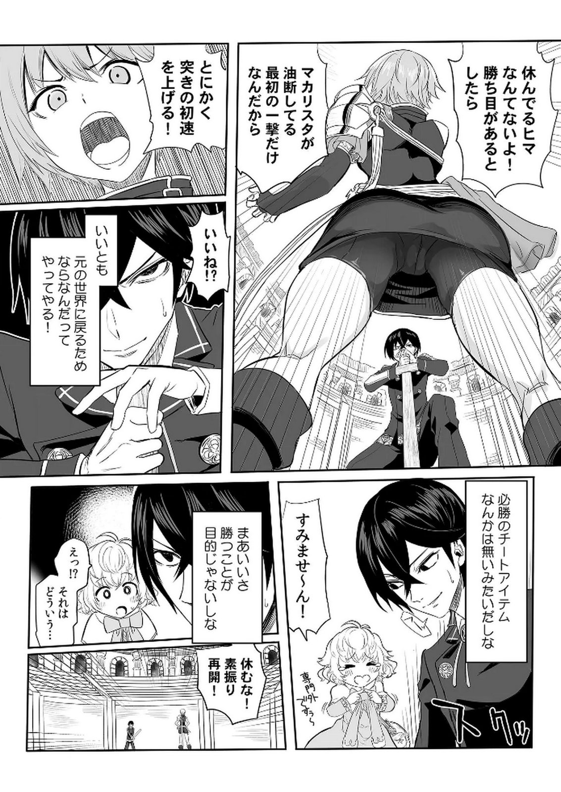 今日から使える異世界恋愛マニュアル 第3話 - Page 10