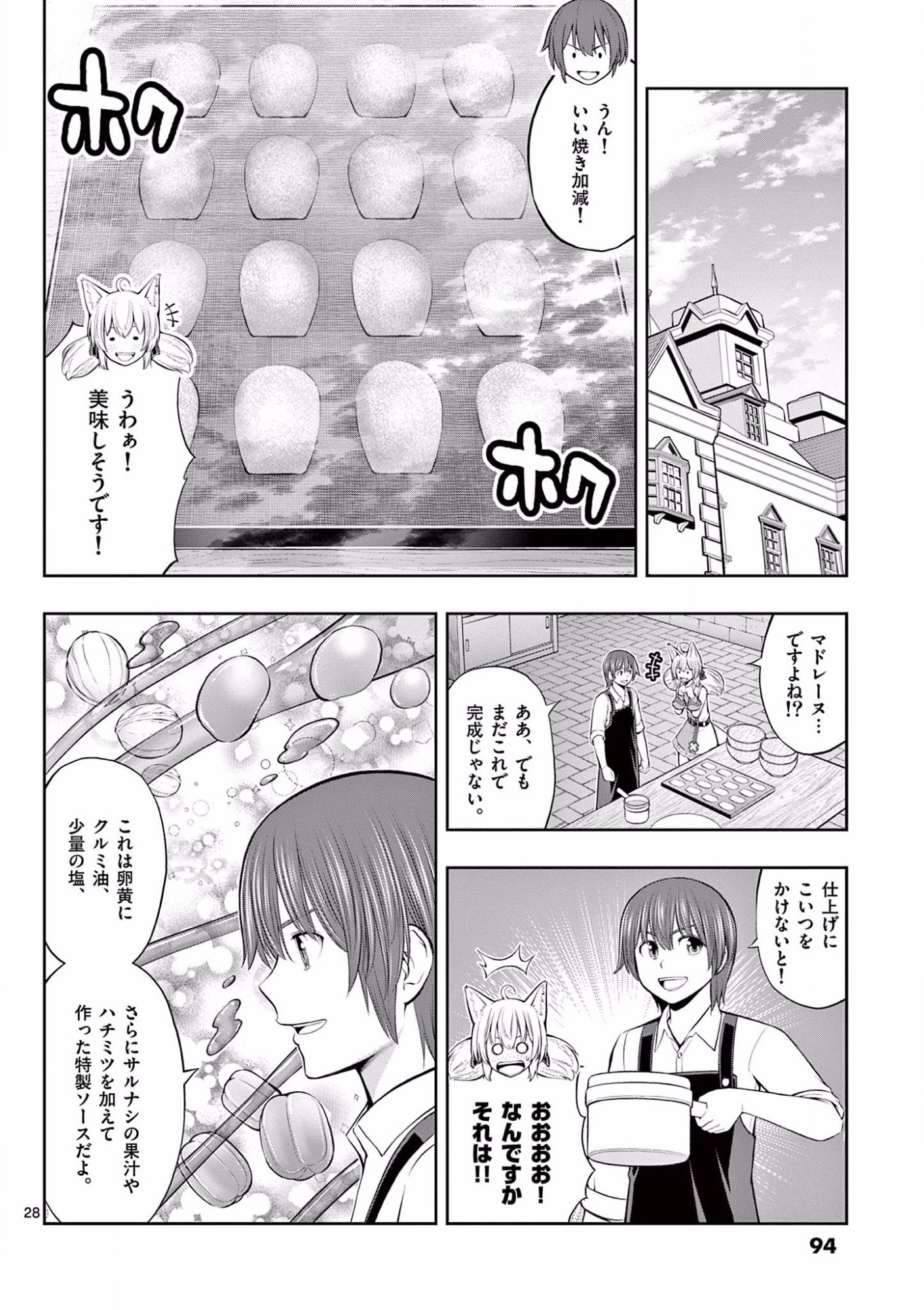 お菓子職人の成り上がり 天才パティシエの領地経営 第9話 - Page 28
