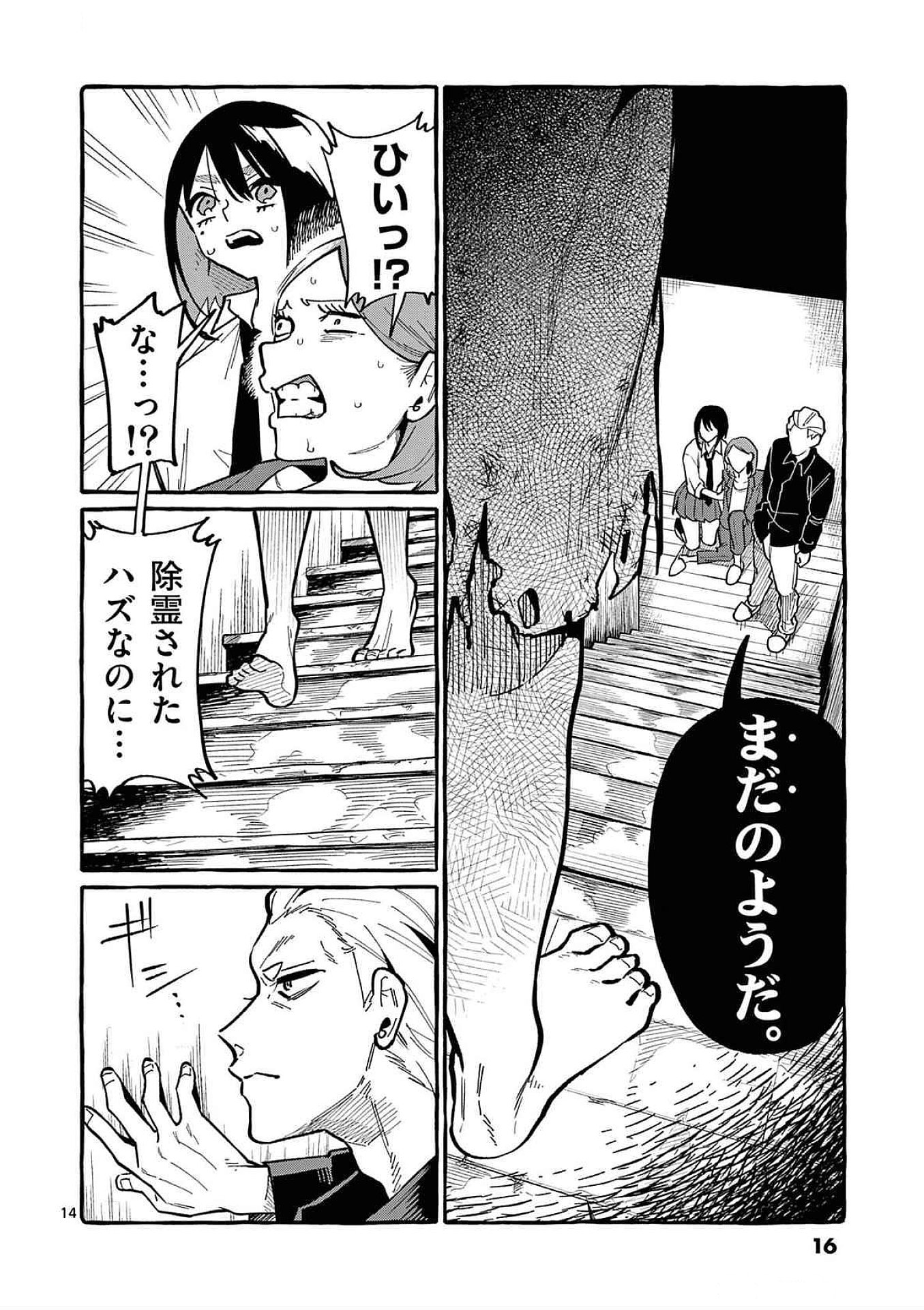 うしろの正面カムイさん 第80話 - Page 14