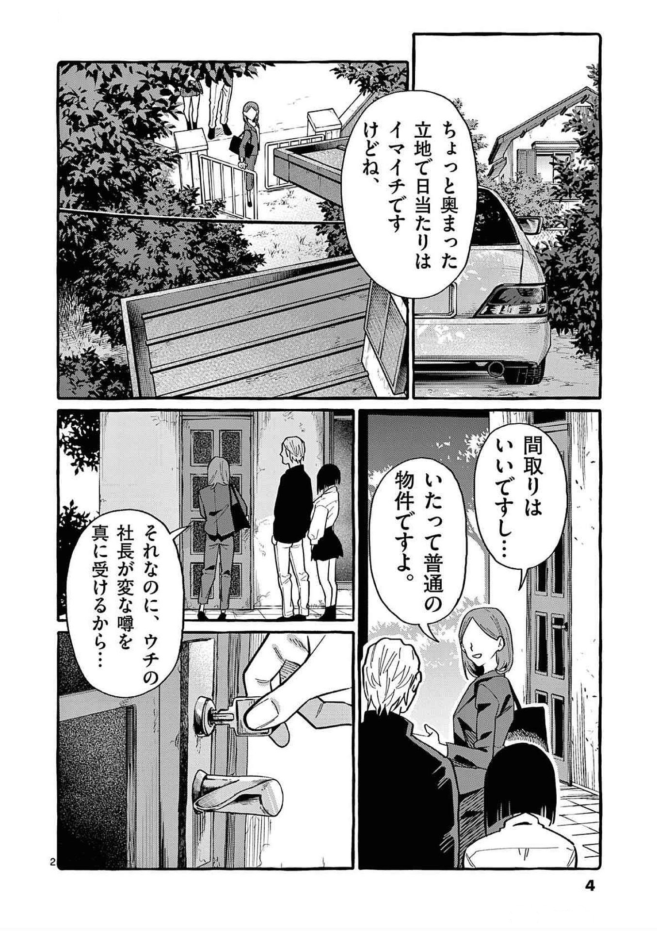 うしろの正面カムイさん 第80話 - Page 2