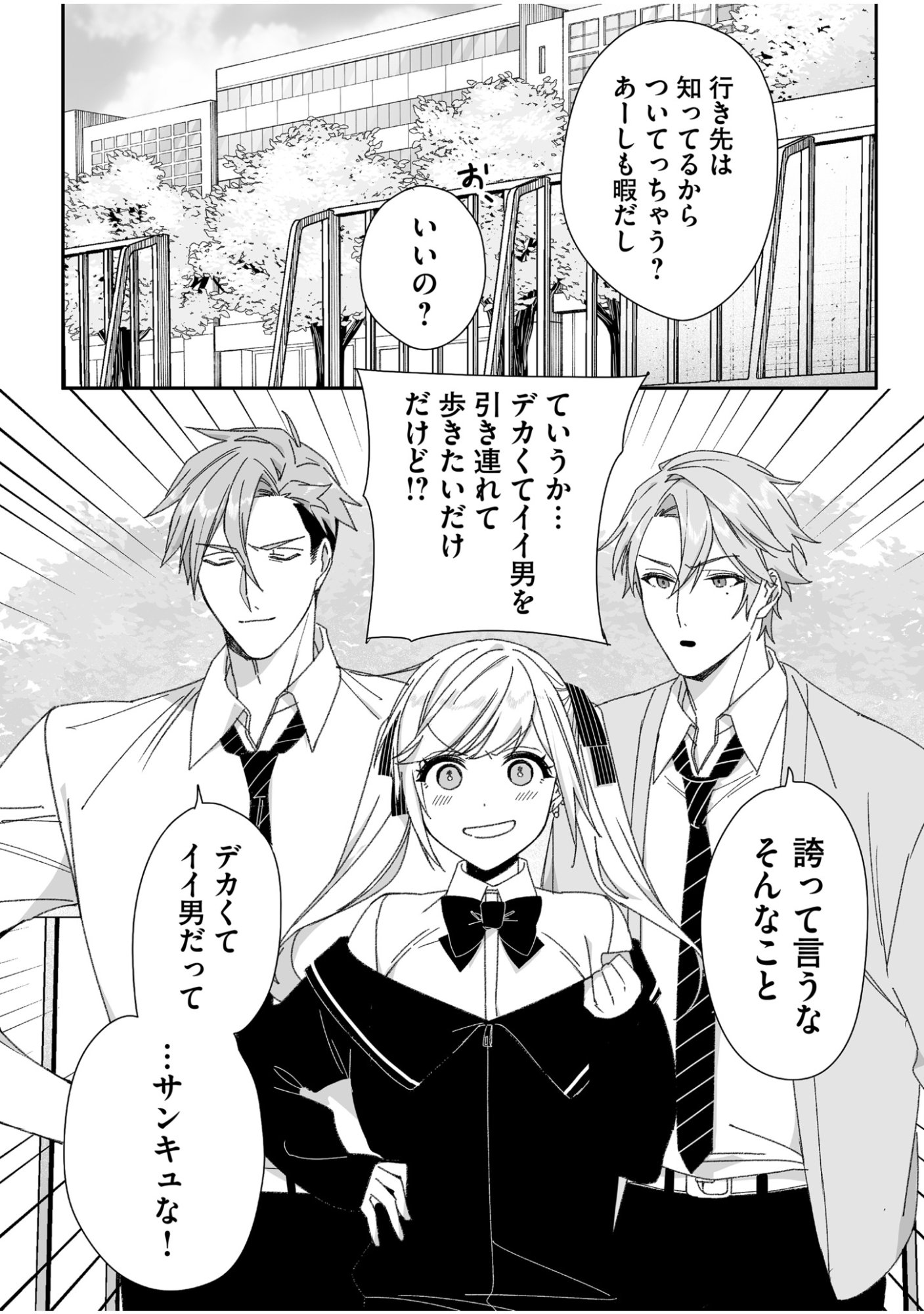 地雷なんですか 第63話 - Page 4