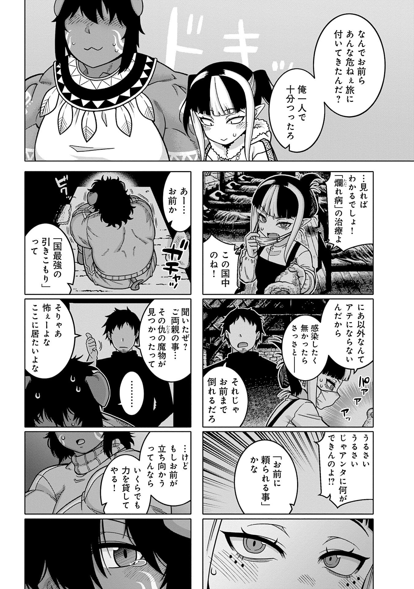 姫には内緒のレベルダウン生活 第9話 - Page 10