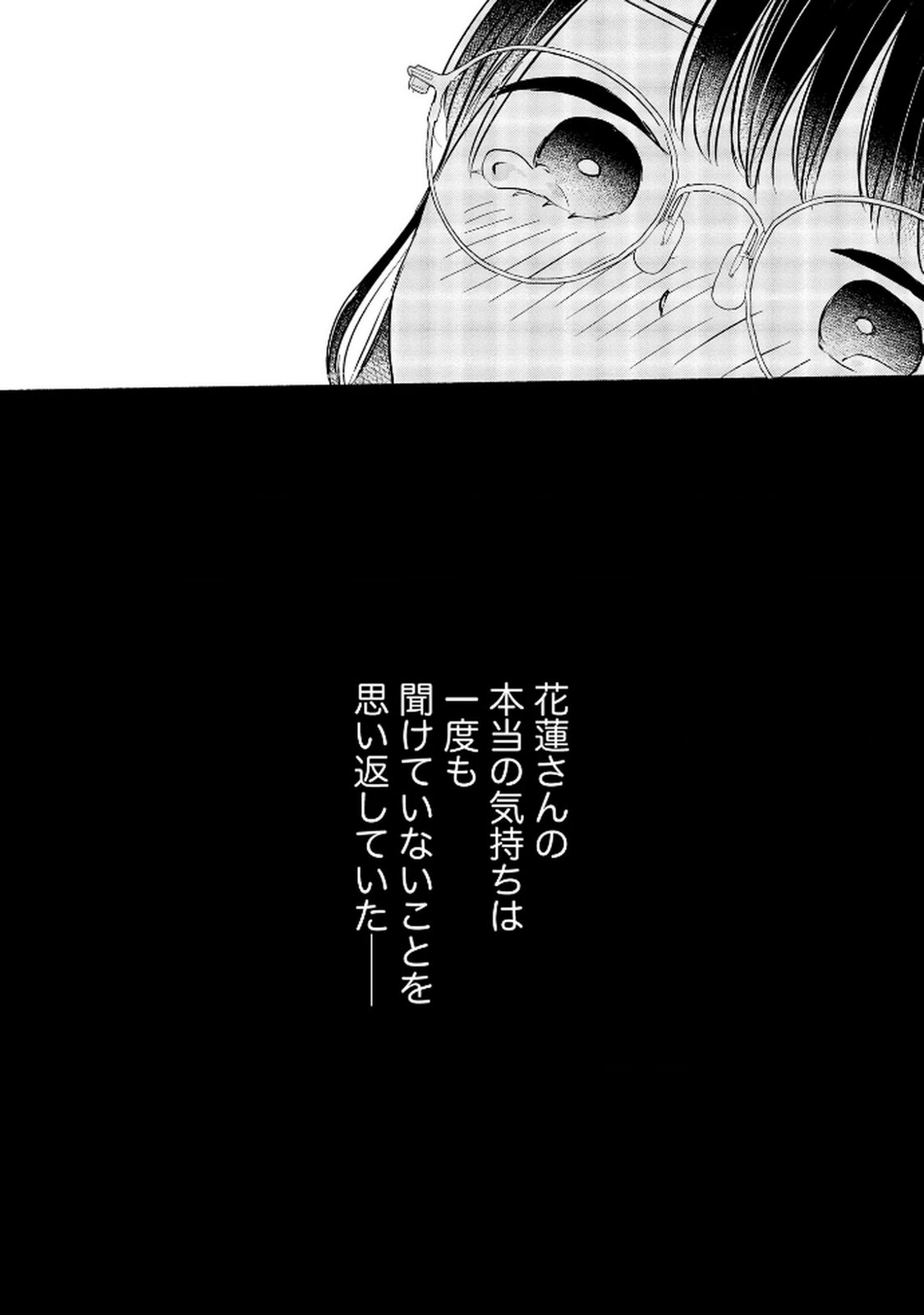 宝石を飼う 第6話 - Page 24